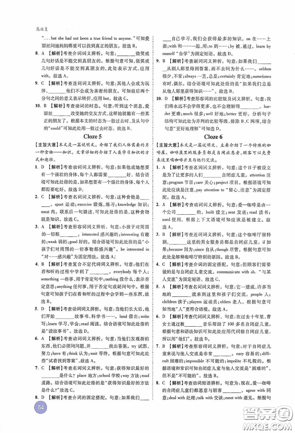 萬唯中考2020高效復習新疆中考一本全英語答案