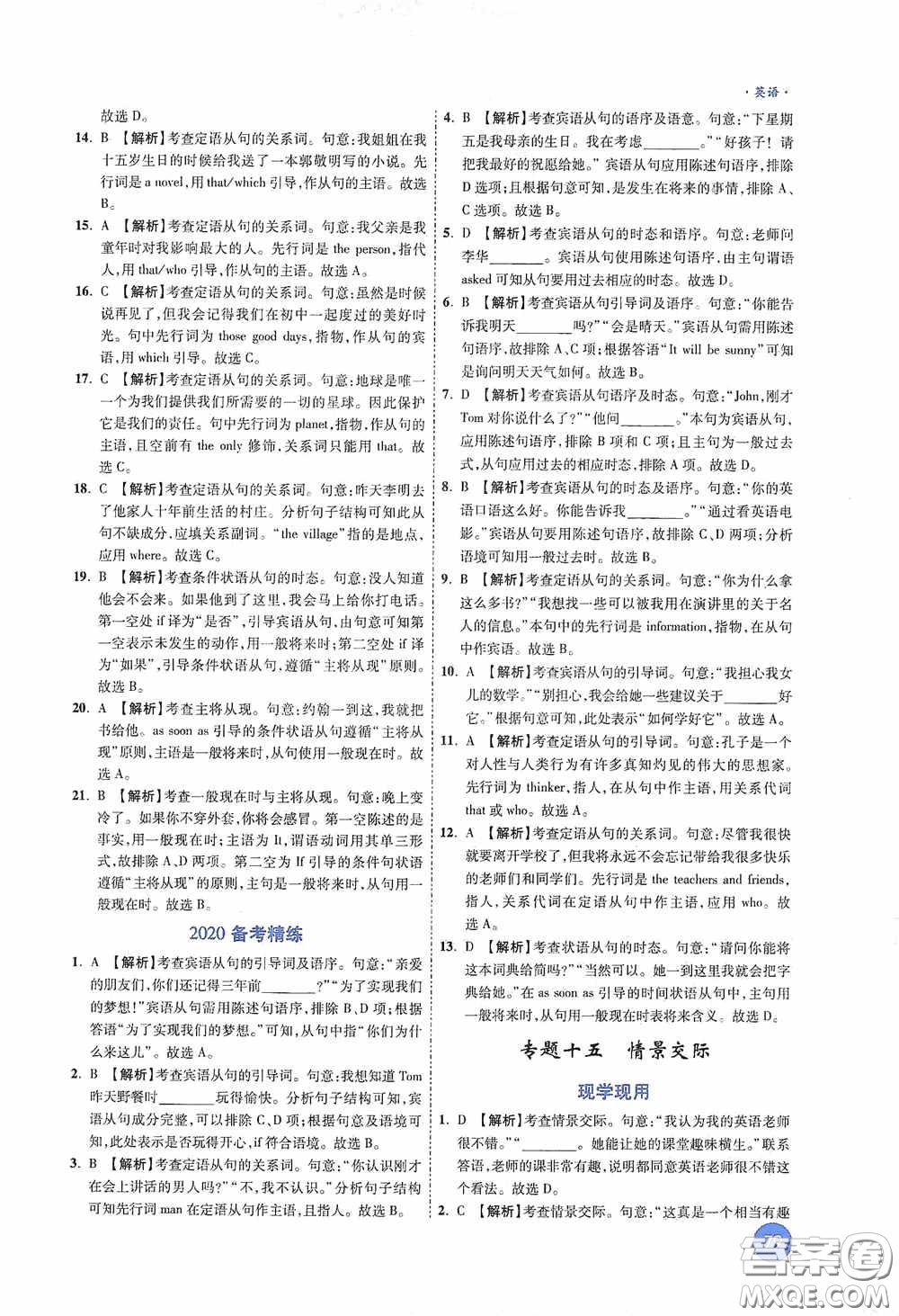 萬唯中考2020高效復習新疆中考一本全英語答案