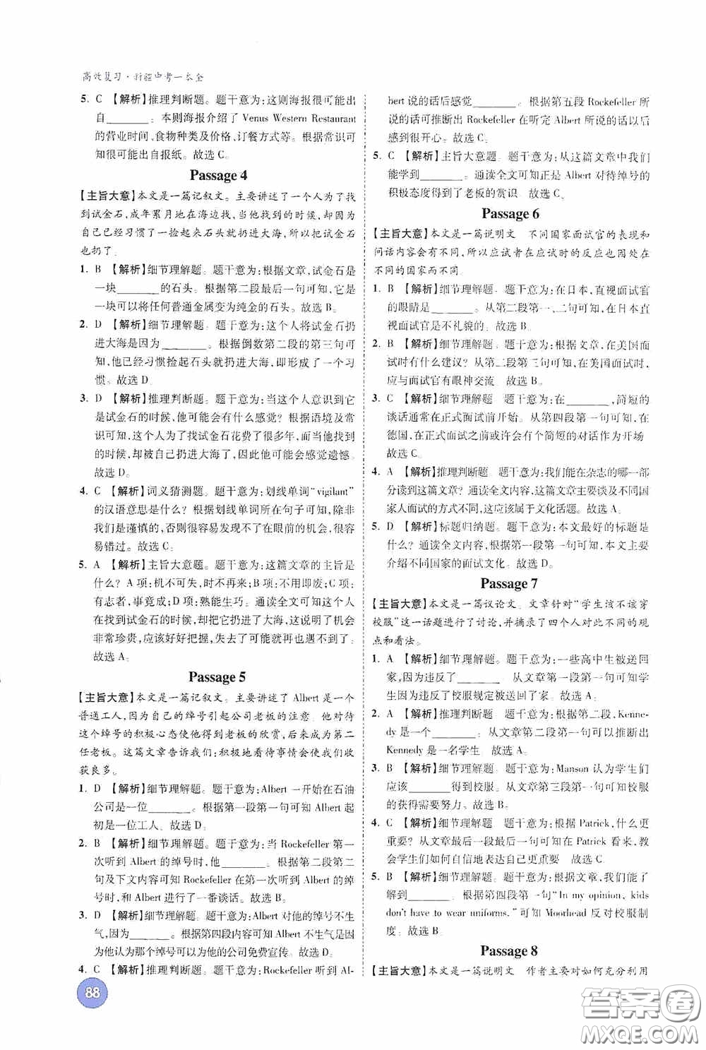 萬唯中考2020高效復習新疆中考一本全英語答案