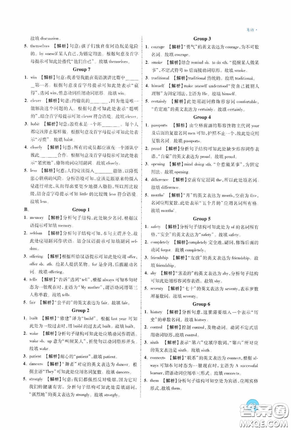 萬唯中考2020高效復習新疆中考一本全英語答案