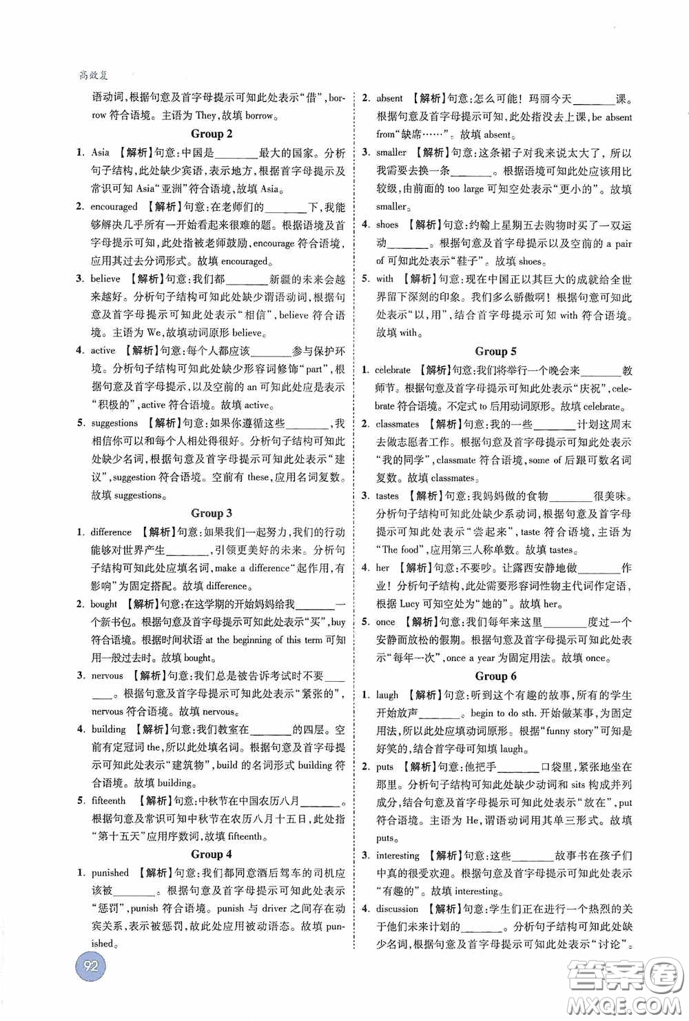 萬唯中考2020高效復習新疆中考一本全英語答案