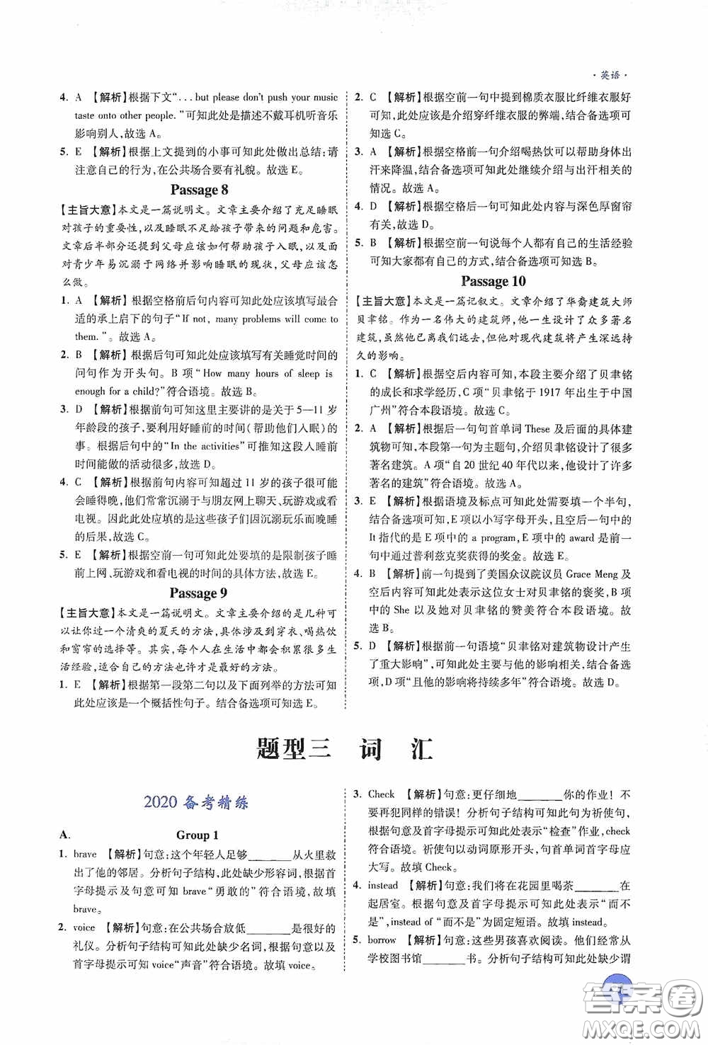 萬唯中考2020高效復習新疆中考一本全英語答案