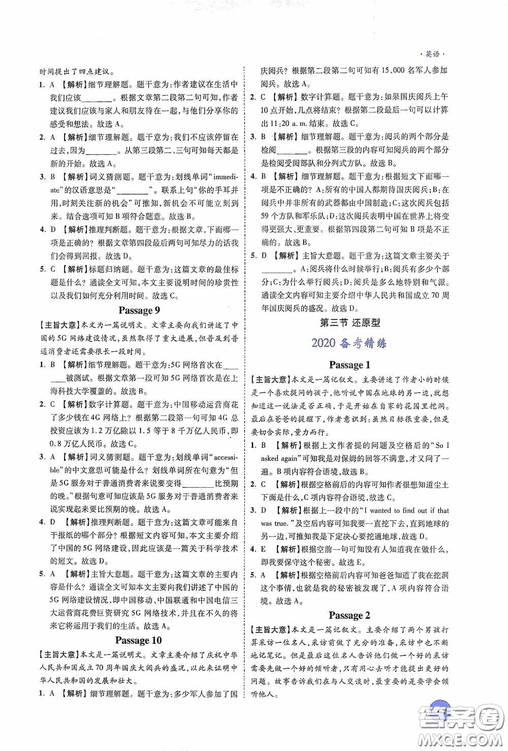 萬唯中考2020高效復習新疆中考一本全英語答案