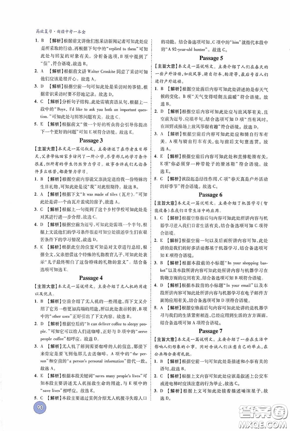 萬唯中考2020高效復習新疆中考一本全英語答案