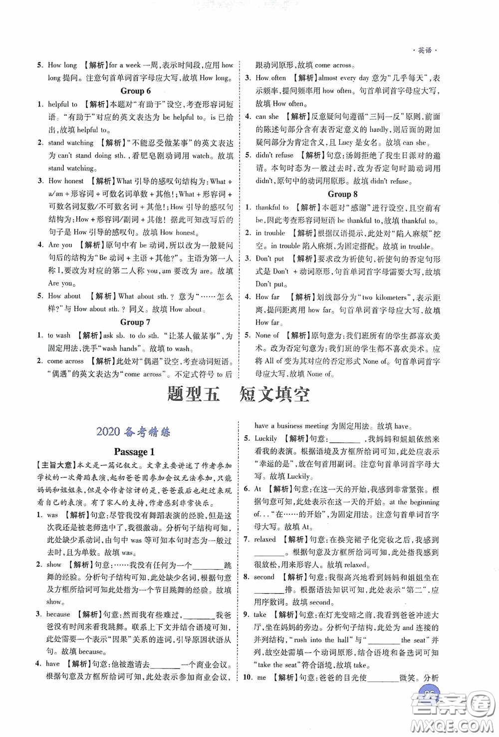 萬唯中考2020高效復習新疆中考一本全英語答案