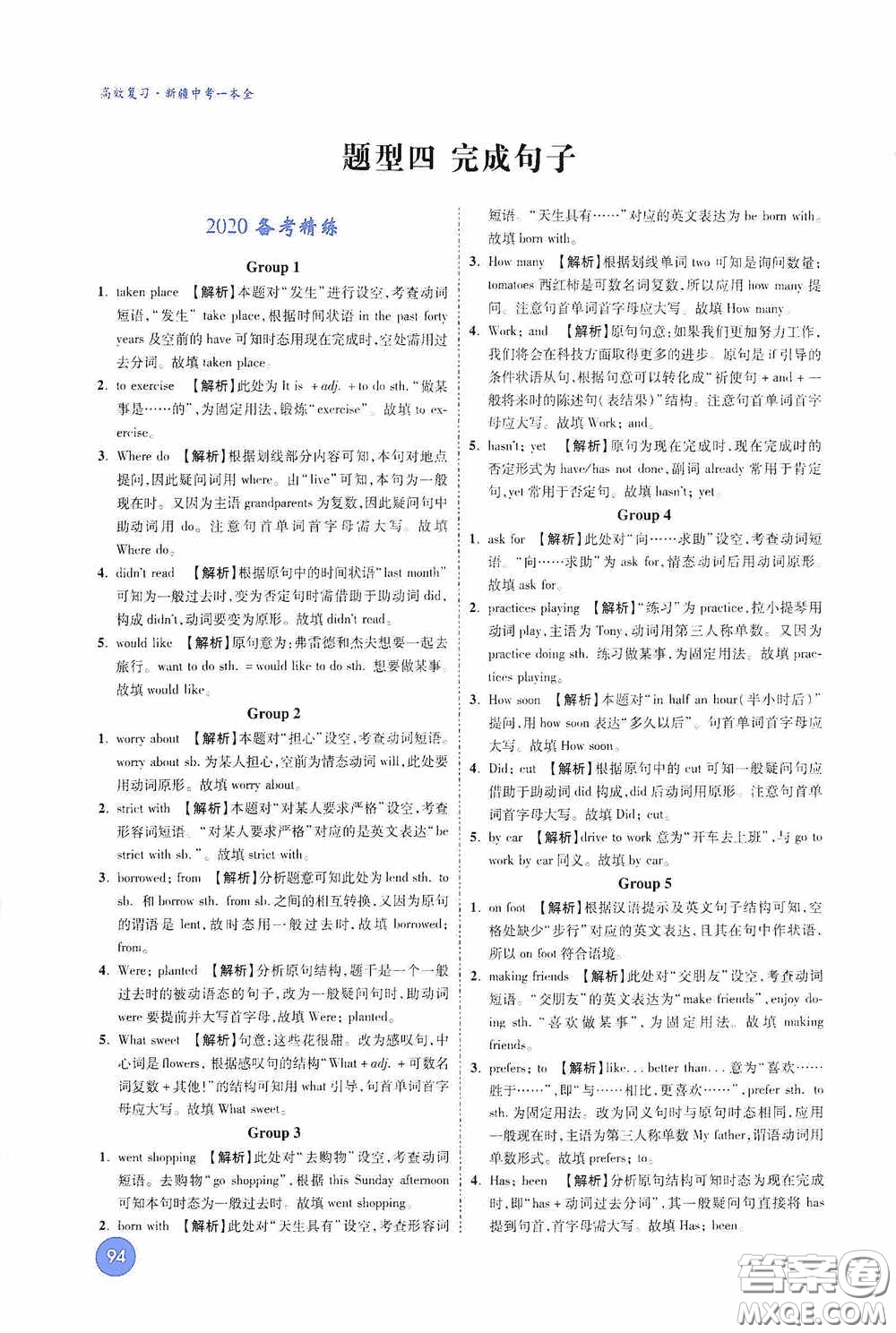 萬唯中考2020高效復習新疆中考一本全英語答案