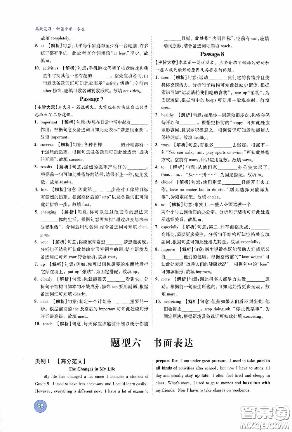 萬唯中考2020高效復習新疆中考一本全英語答案