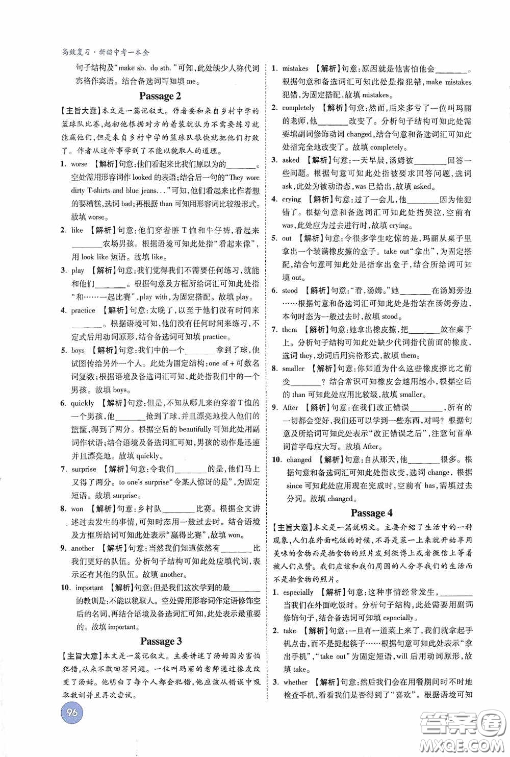 萬唯中考2020高效復習新疆中考一本全英語答案