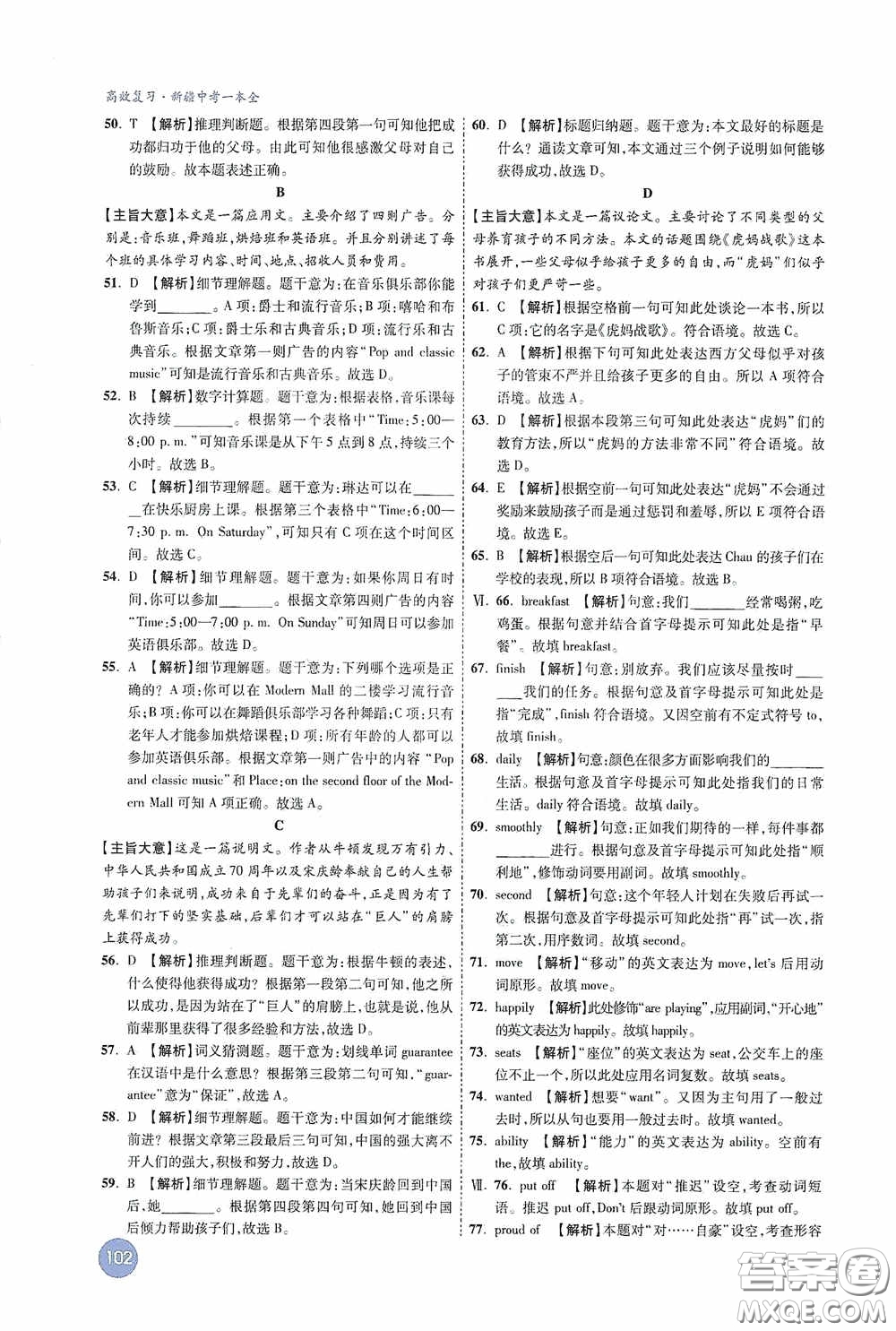 萬唯中考2020高效復(fù)習(xí)新疆中考一本全答案全解全析英語答案