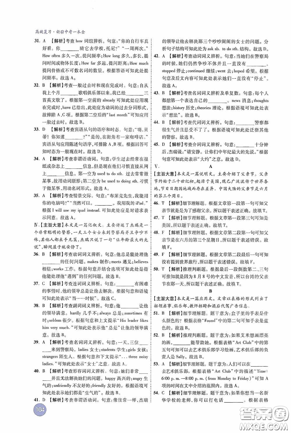 萬唯中考2020高效復(fù)習(xí)新疆中考一本全答案全解全析英語答案