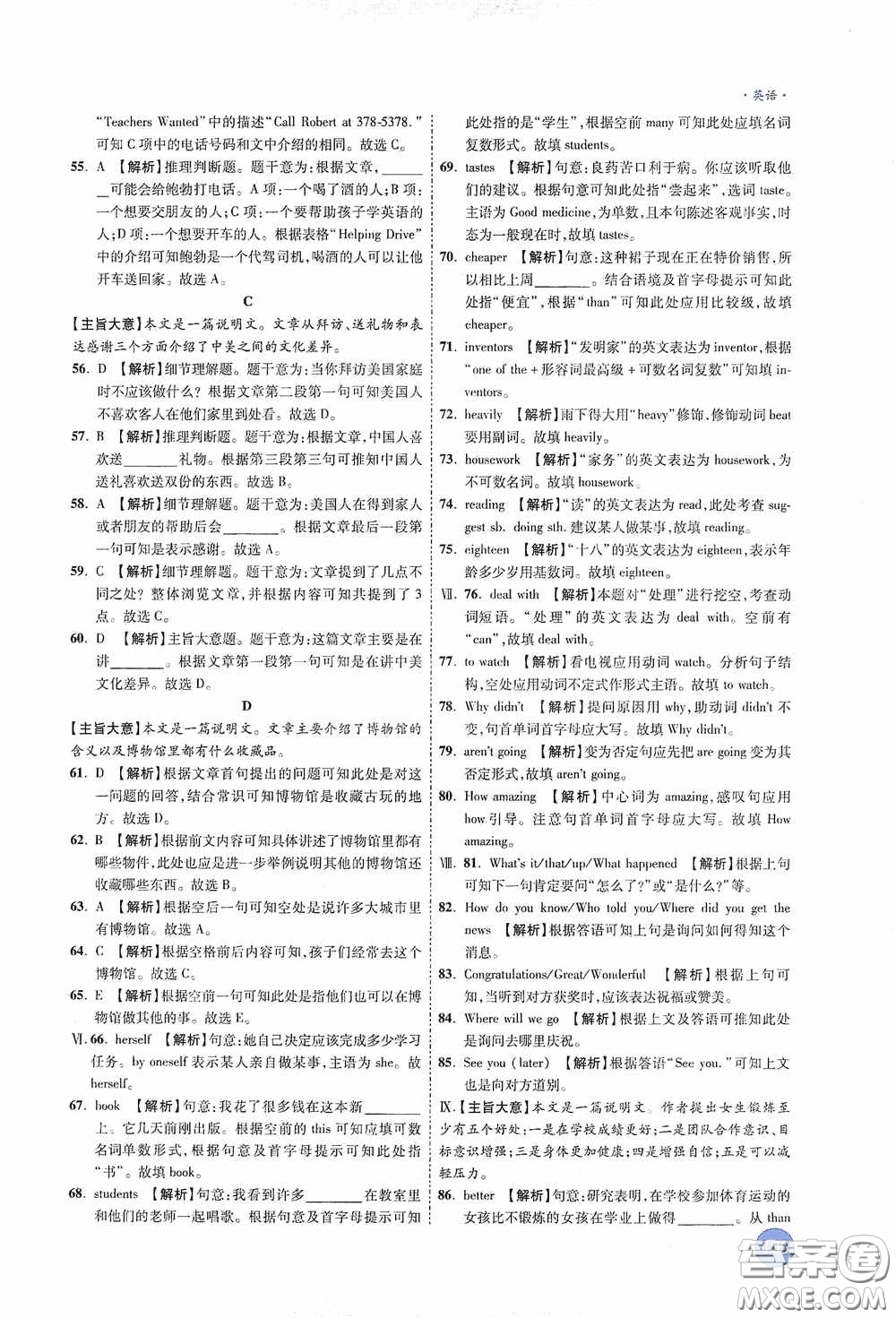 萬唯中考2020高效復(fù)習(xí)新疆中考一本全答案全解全析英語答案