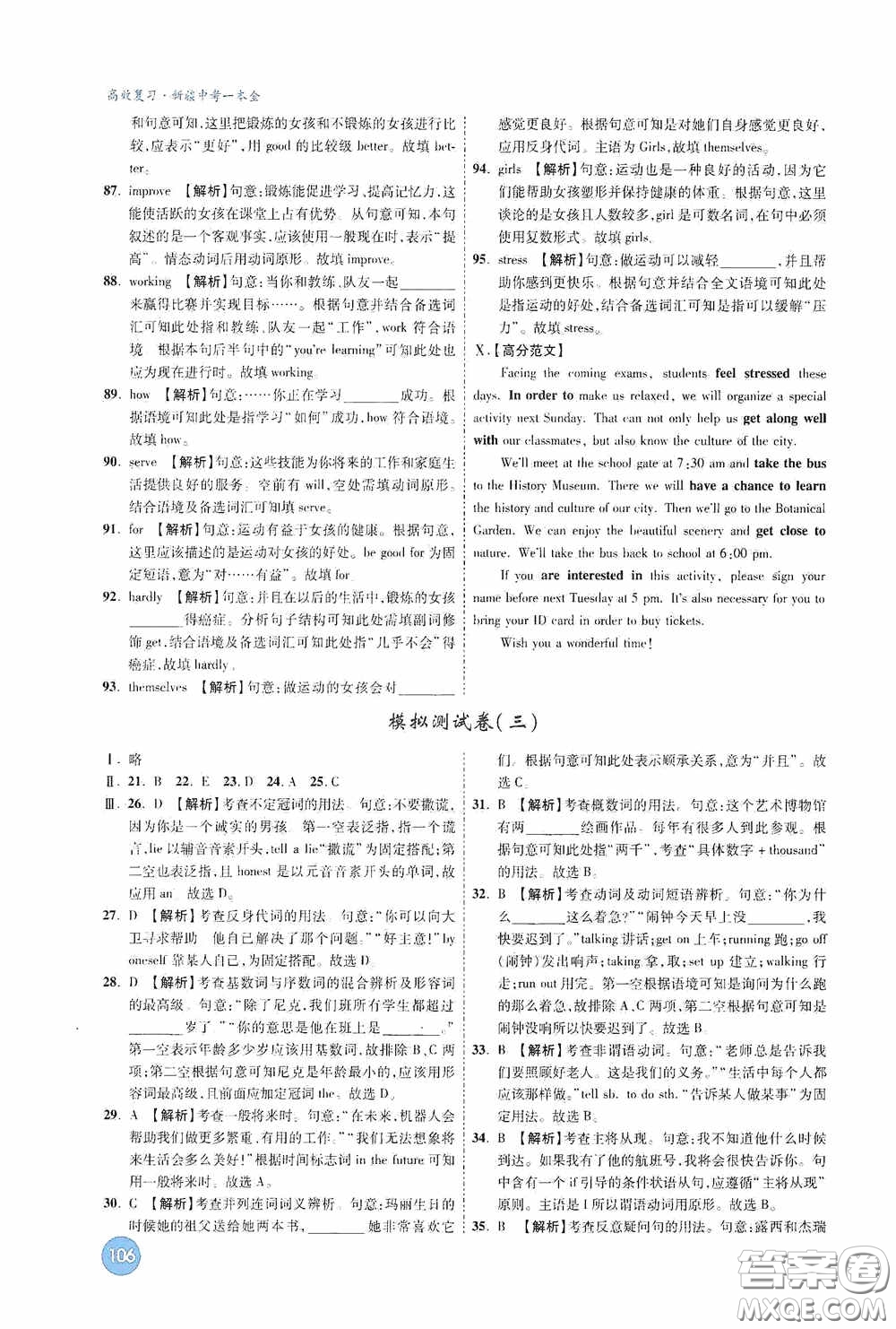 萬唯中考2020高效復(fù)習(xí)新疆中考一本全答案全解全析英語答案