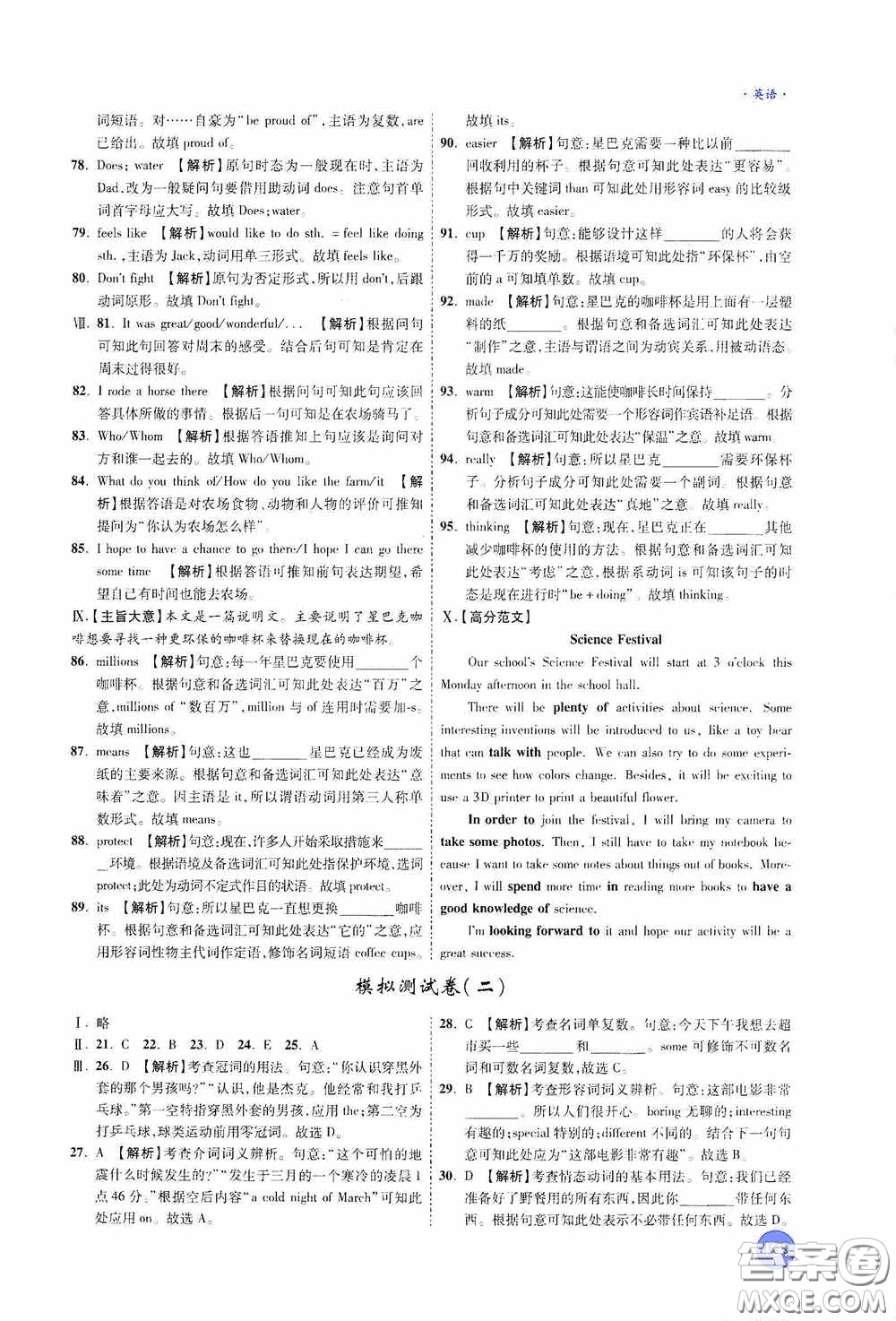 萬唯中考2020高效復(fù)習(xí)新疆中考一本全答案全解全析英語答案