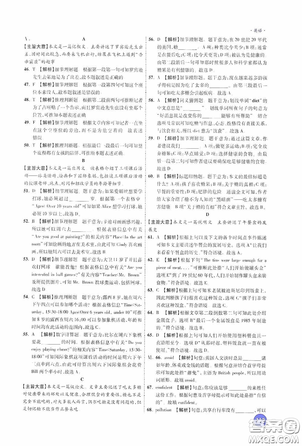 萬唯中考2020高效復(fù)習(xí)新疆中考一本全答案全解全析英語答案