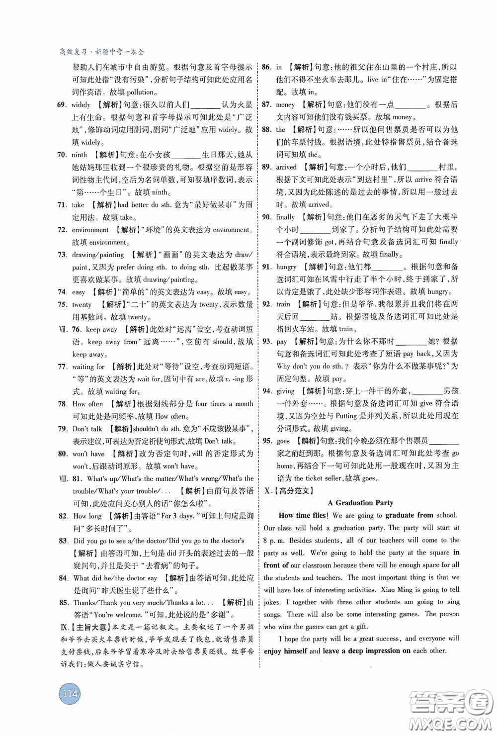 萬唯中考2020高效復(fù)習(xí)新疆中考一本全答案全解全析英語答案