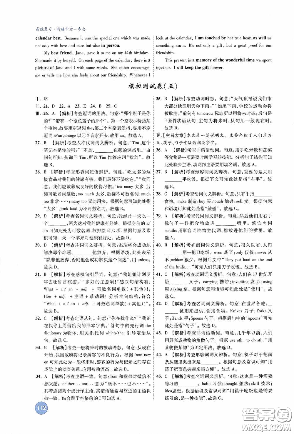 萬唯中考2020高效復(fù)習(xí)新疆中考一本全答案全解全析英語答案