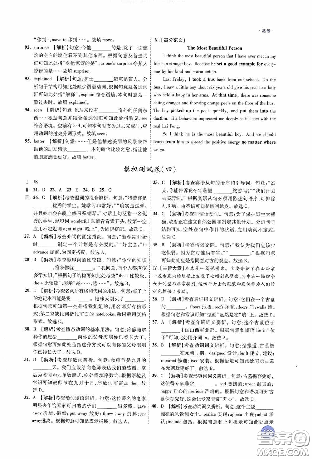 萬唯中考2020高效復(fù)習(xí)新疆中考一本全答案全解全析英語答案