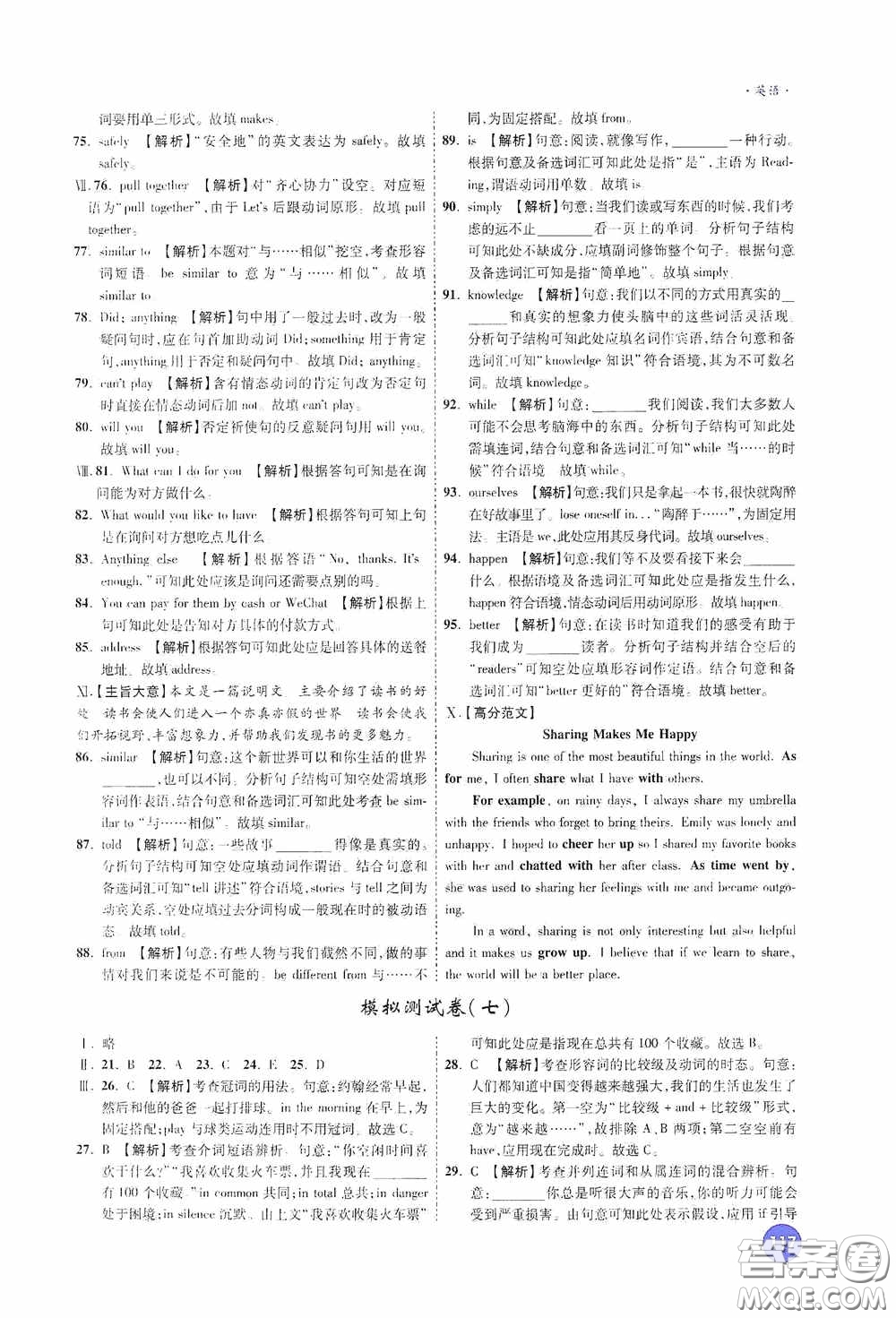 萬唯中考2020高效復(fù)習(xí)新疆中考一本全答案全解全析英語答案