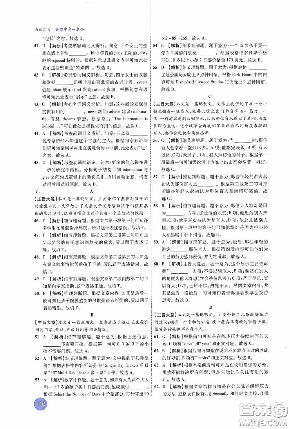 萬唯中考2020高效復(fù)習(xí)新疆中考一本全答案全解全析英語答案