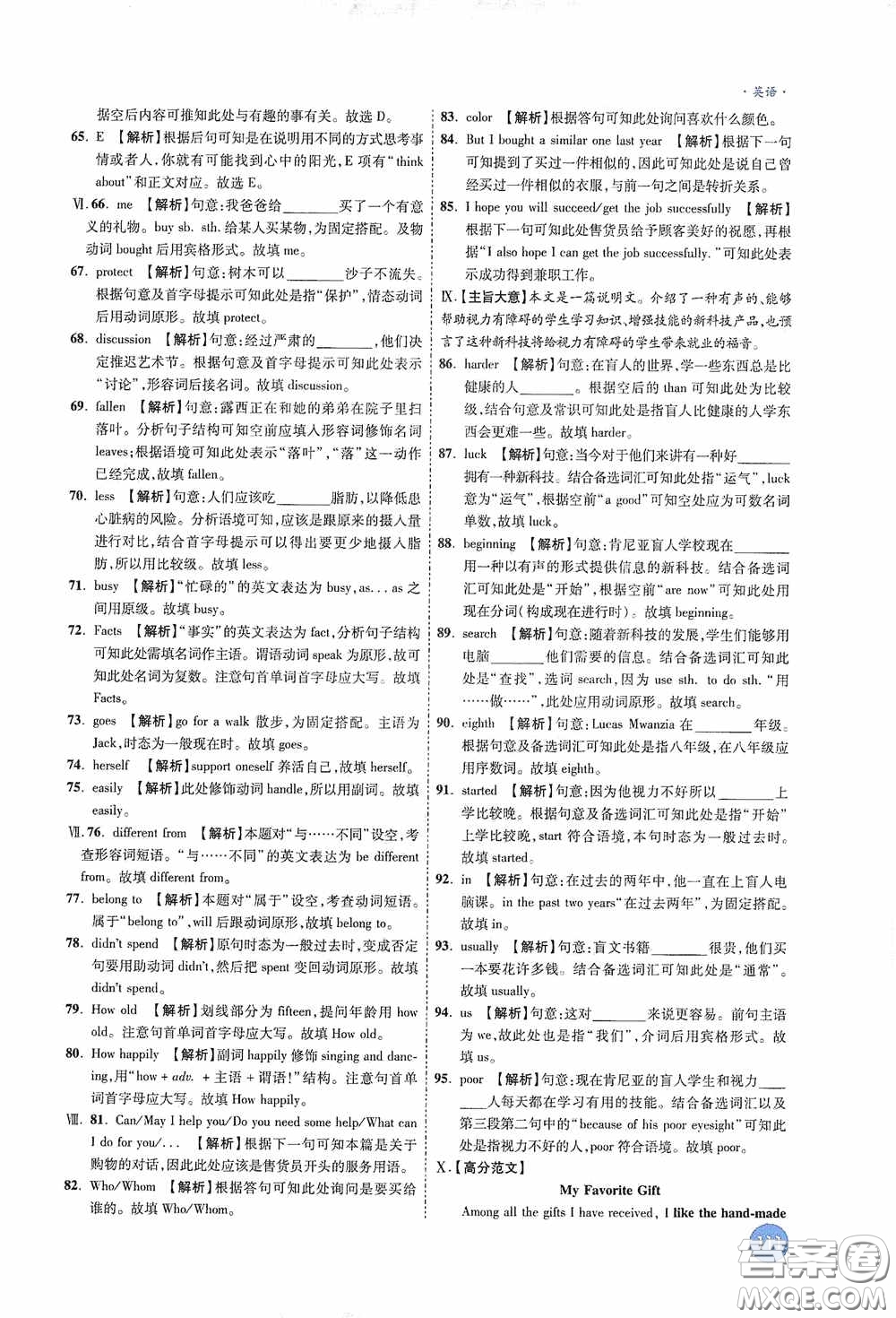 萬唯中考2020高效復(fù)習(xí)新疆中考一本全答案全解全析英語答案