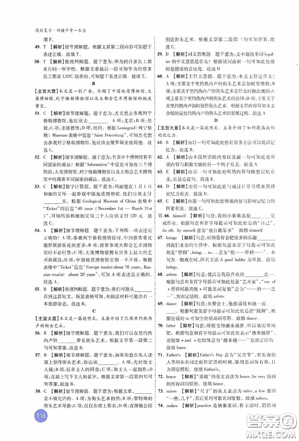 萬唯中考2020高效復(fù)習(xí)新疆中考一本全答案全解全析英語答案