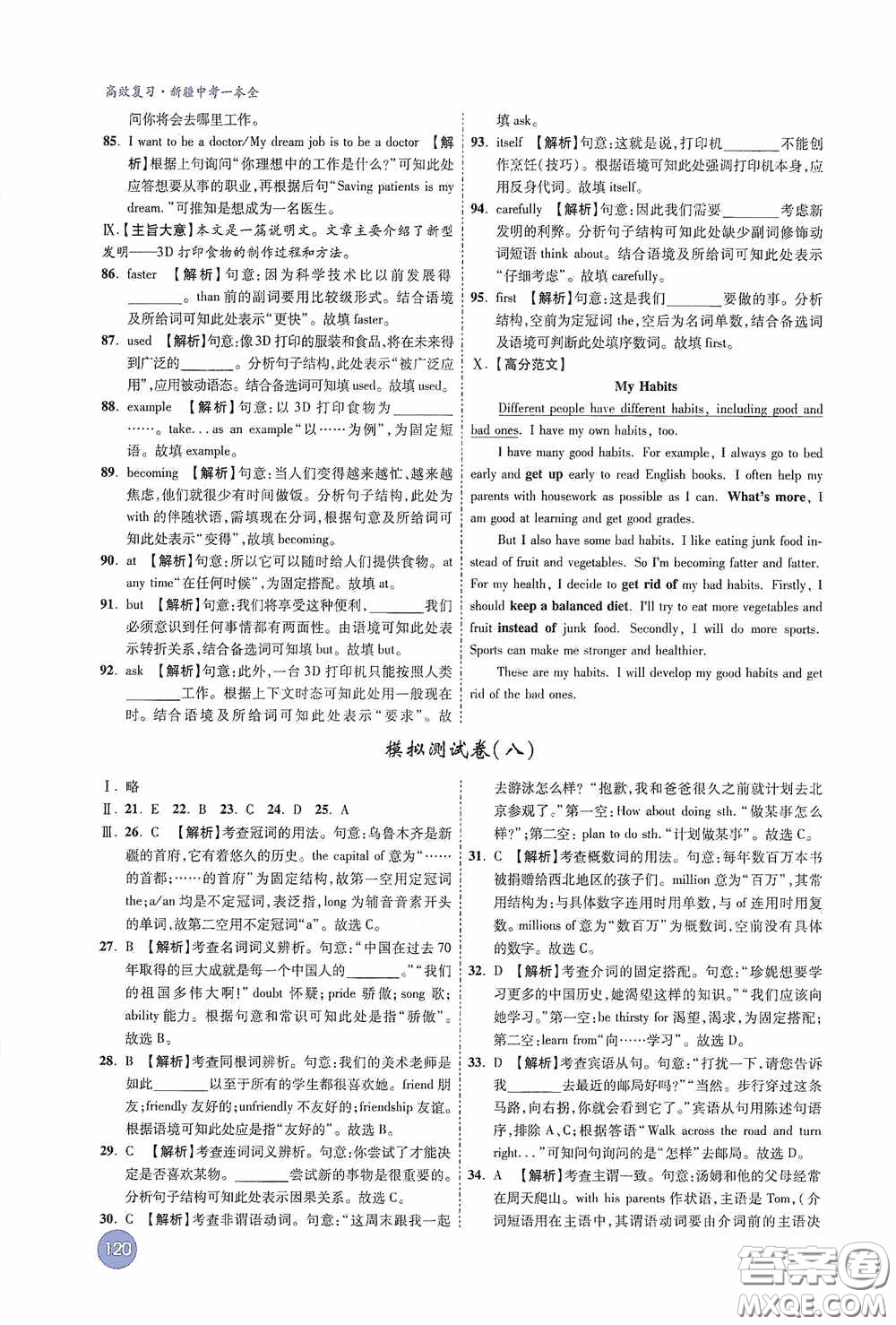 萬唯中考2020高效復(fù)習(xí)新疆中考一本全答案全解全析英語答案