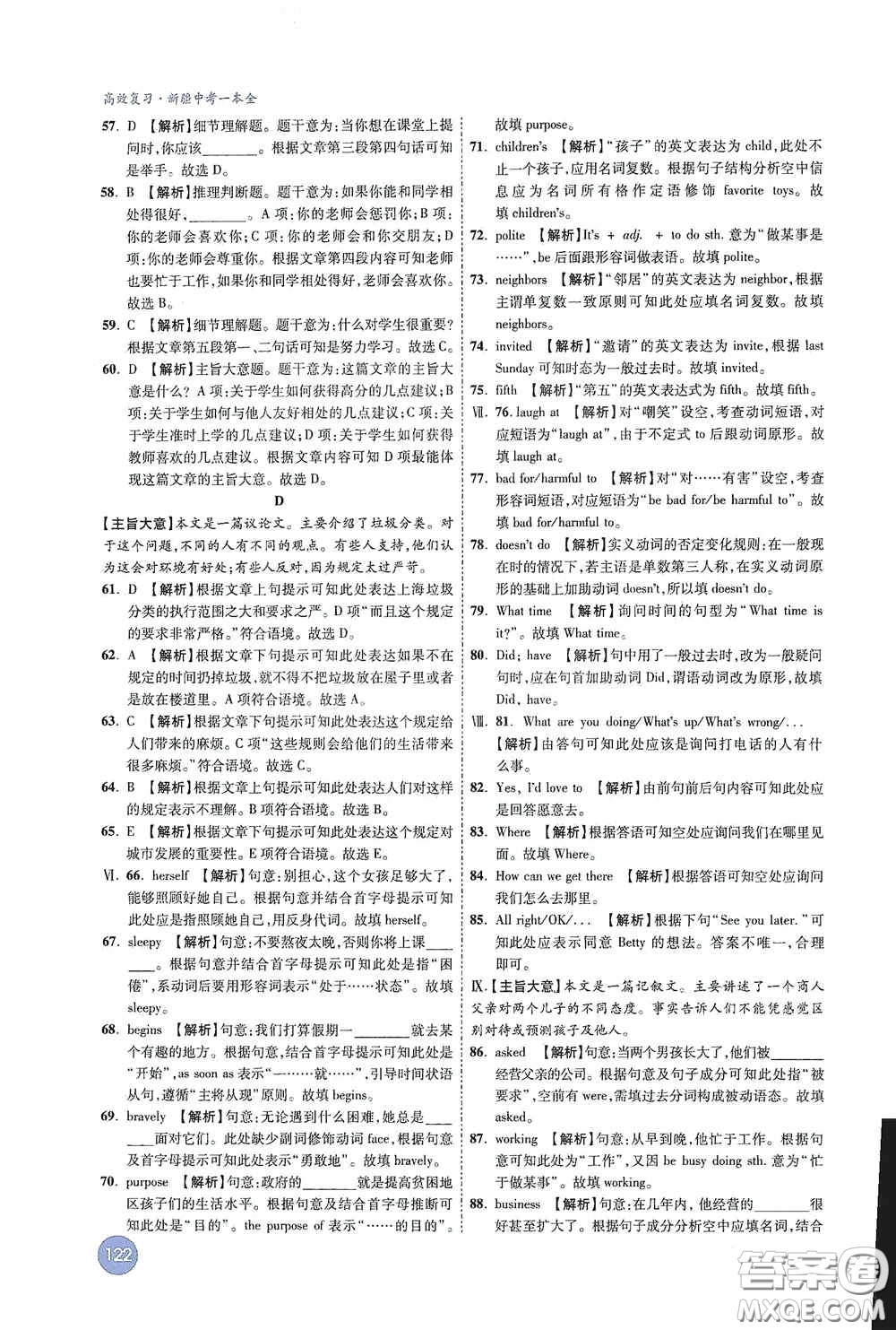 萬唯中考2020高效復(fù)習(xí)新疆中考一本全答案全解全析英語答案