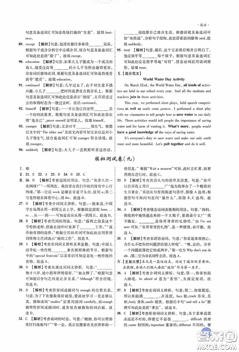 萬唯中考2020高效復(fù)習(xí)新疆中考一本全答案全解全析英語答案