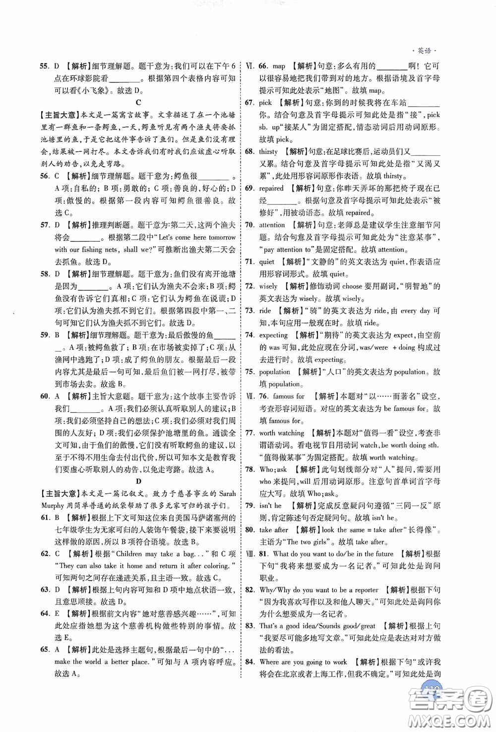 萬唯中考2020高效復(fù)習(xí)新疆中考一本全答案全解全析英語答案