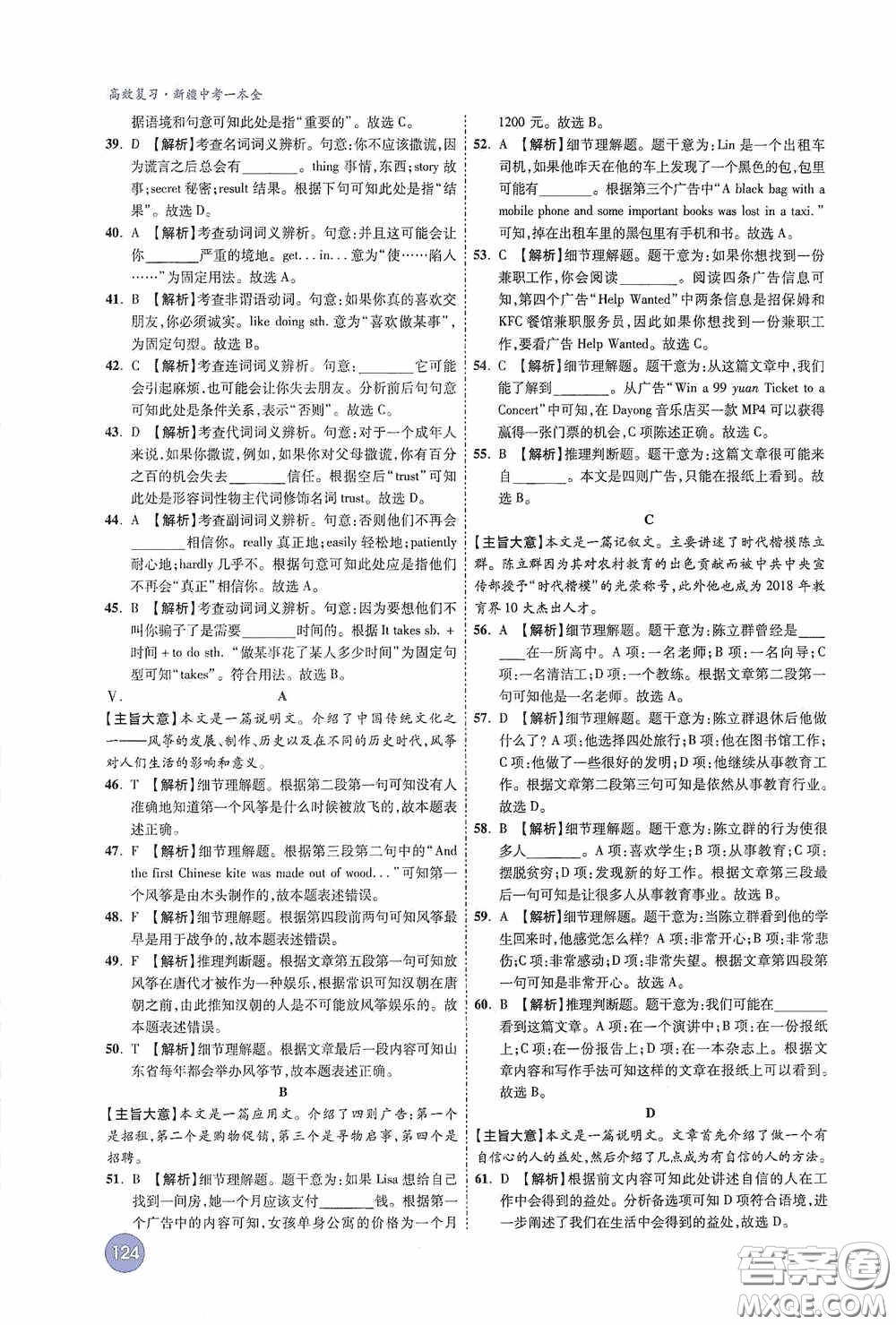 萬唯中考2020高效復(fù)習(xí)新疆中考一本全答案全解全析英語答案