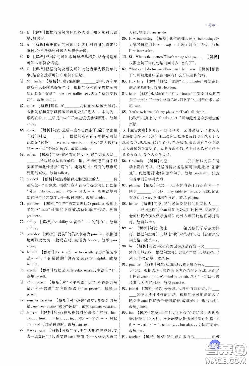 萬唯中考2020高效復(fù)習(xí)新疆中考一本全答案全解全析英語答案