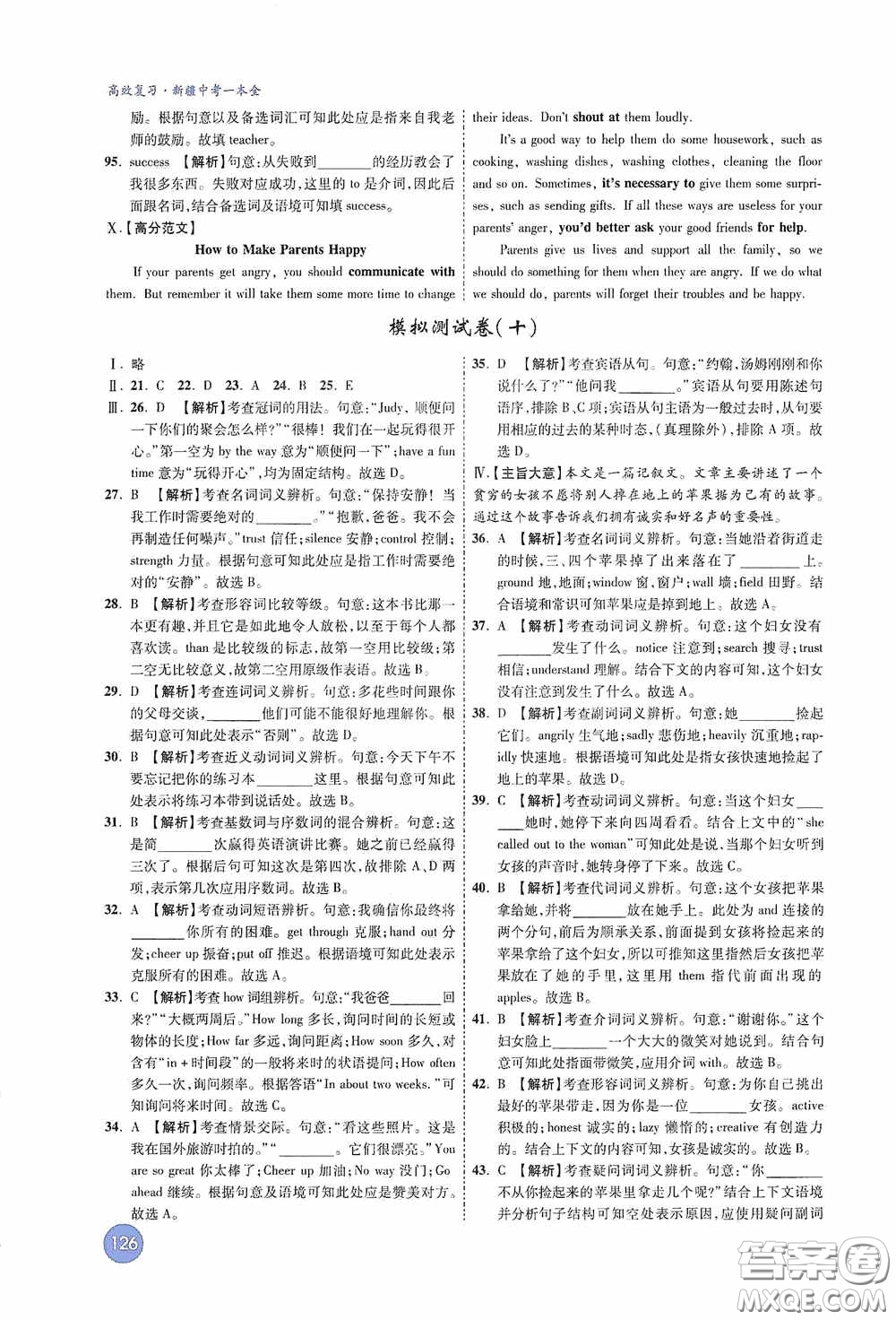 萬唯中考2020高效復(fù)習(xí)新疆中考一本全答案全解全析英語答案