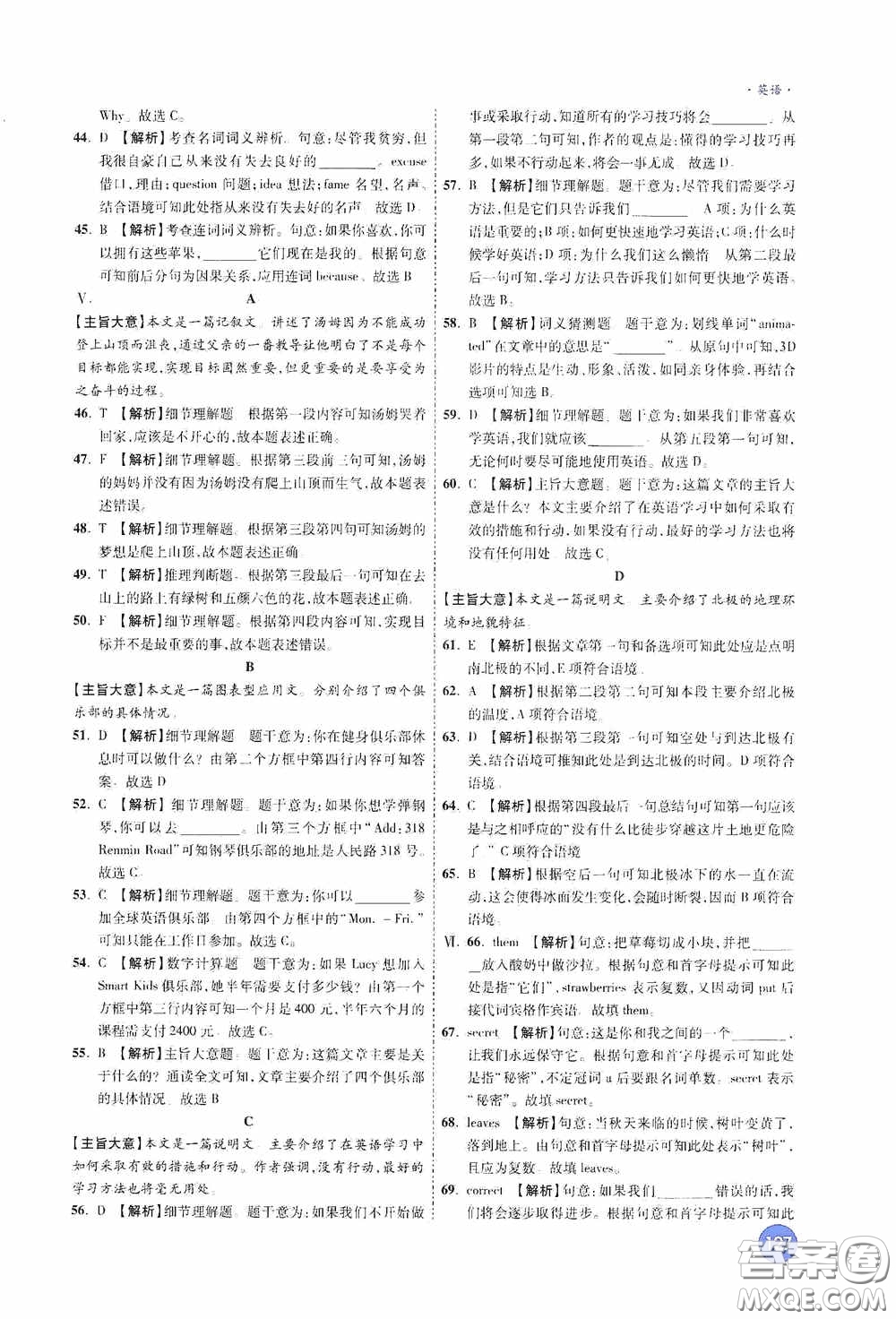 萬唯中考2020高效復(fù)習(xí)新疆中考一本全答案全解全析英語答案