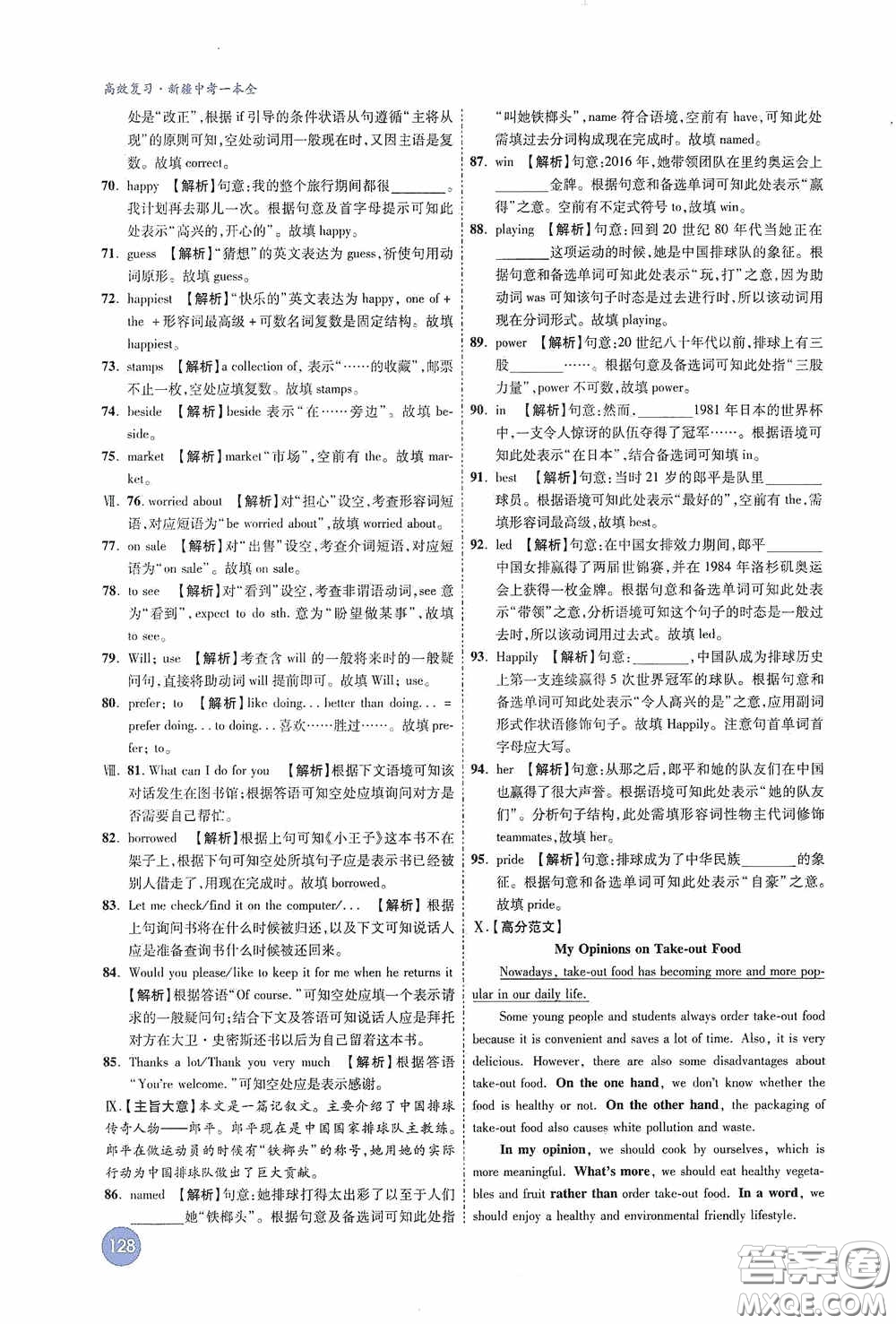 萬唯中考2020高效復(fù)習(xí)新疆中考一本全答案全解全析英語答案