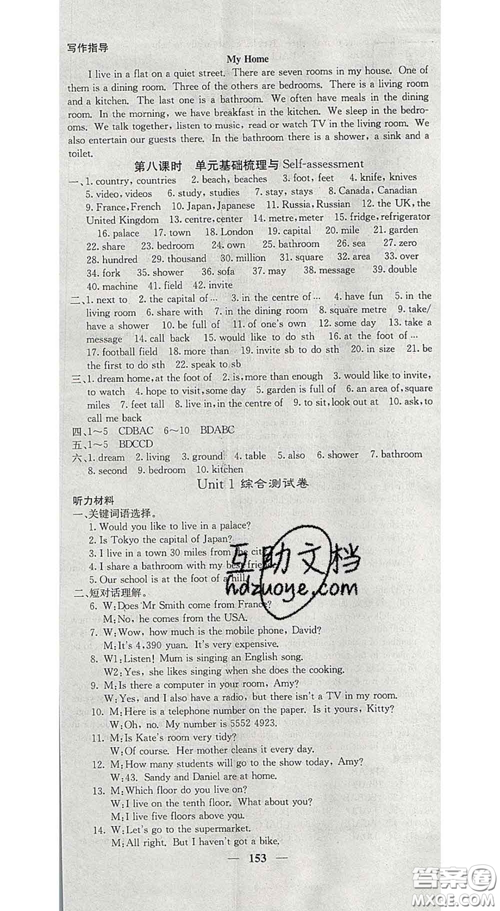 四川大學(xué)出版社2020春名校課堂內(nèi)外七年級英語下冊譯林版答案