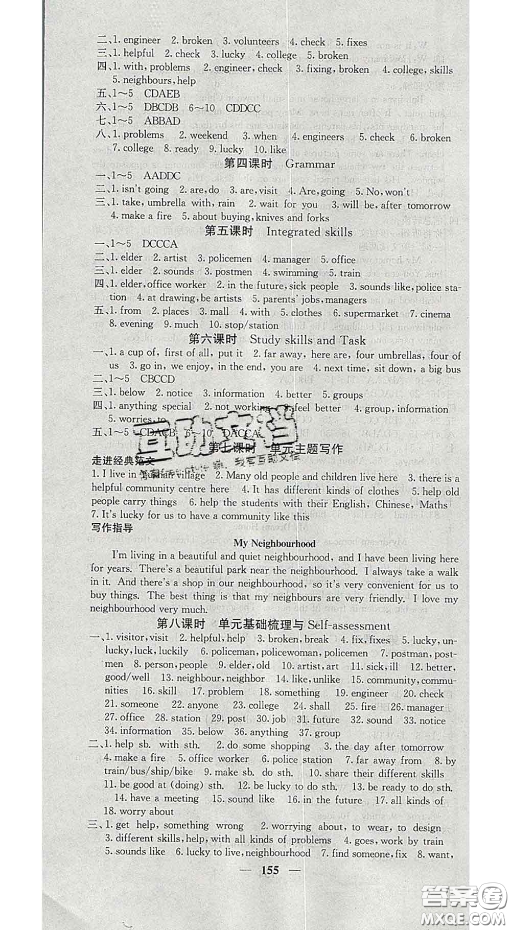 四川大學(xué)出版社2020春名校課堂內(nèi)外七年級英語下冊譯林版答案