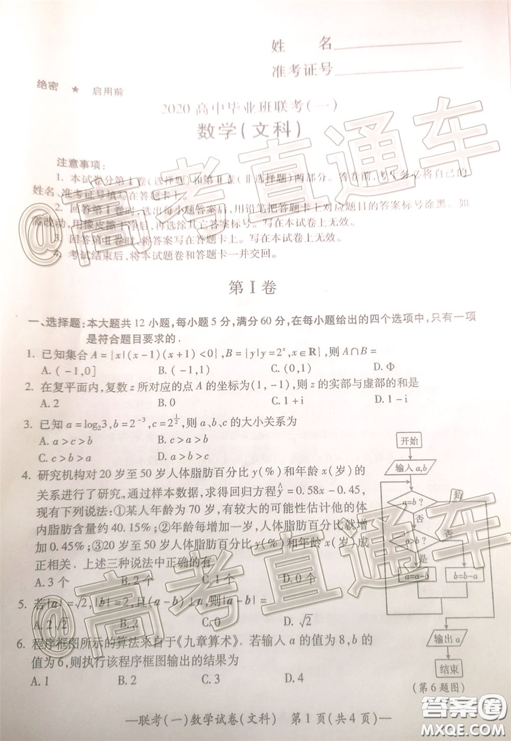 衡陽2020屆高中畢業(yè)班聯(lián)考一文科數(shù)學(xué)試題及答案