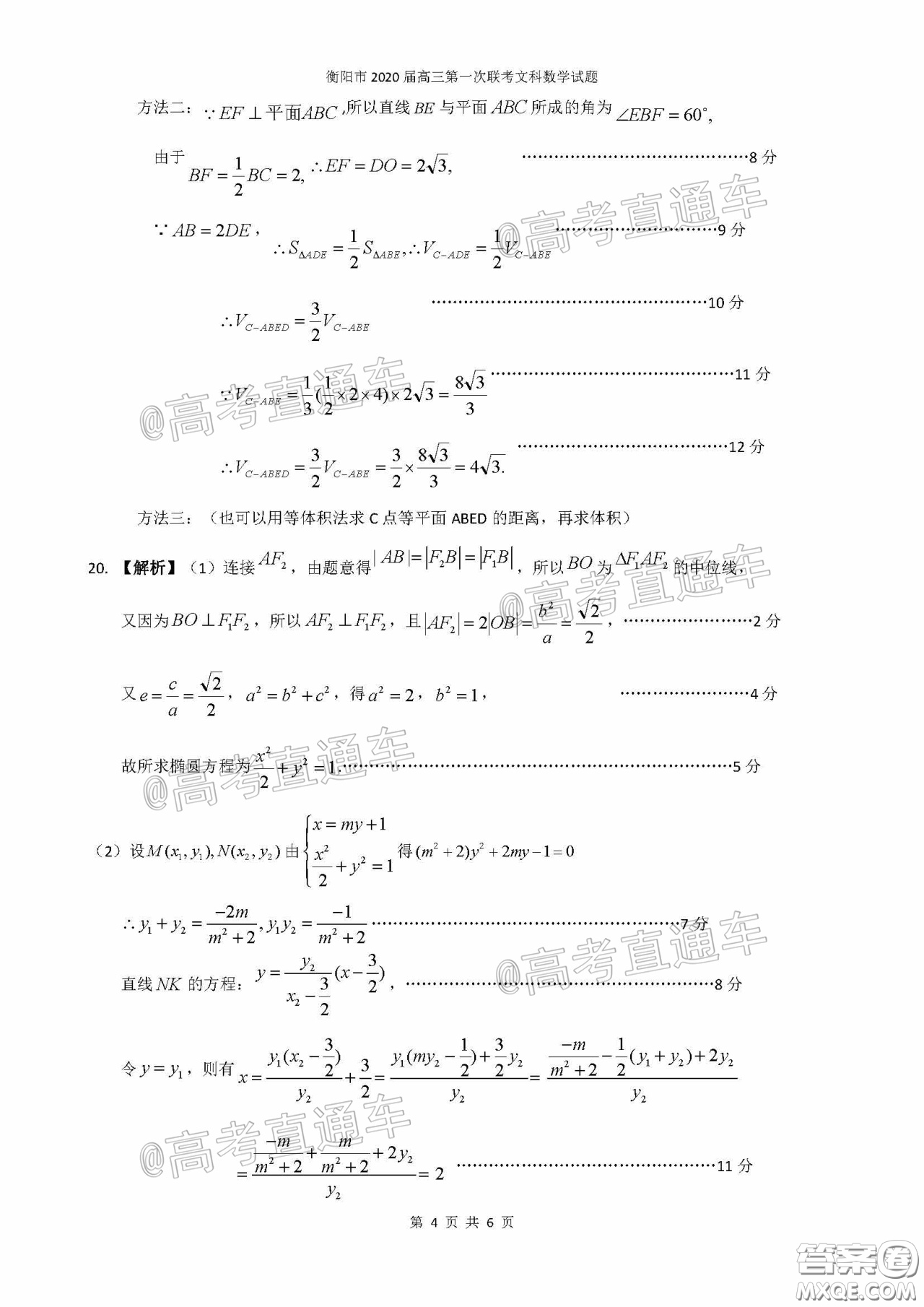 衡陽2020屆高中畢業(yè)班聯(lián)考一文科數(shù)學(xué)試題及答案