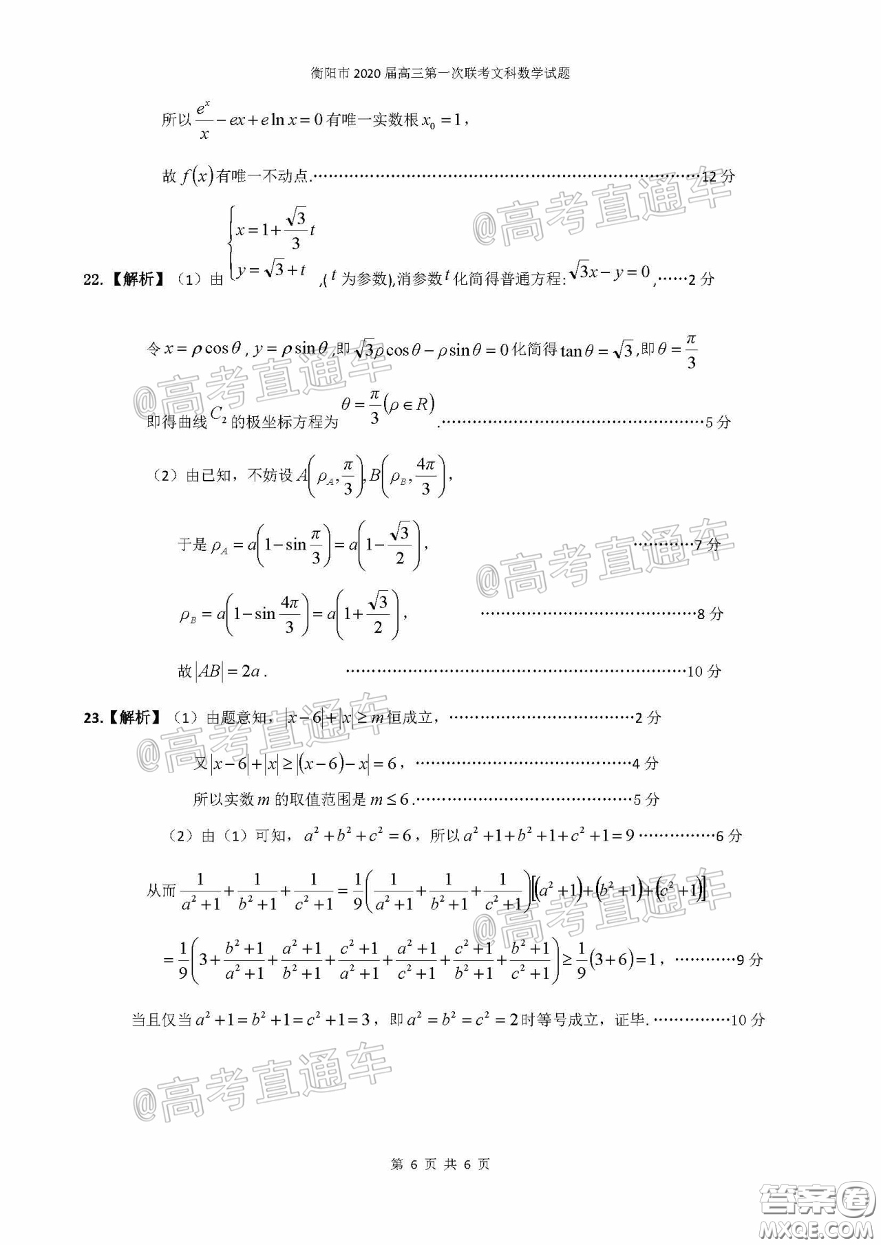 衡陽2020屆高中畢業(yè)班聯(lián)考一文科數(shù)學(xué)試題及答案