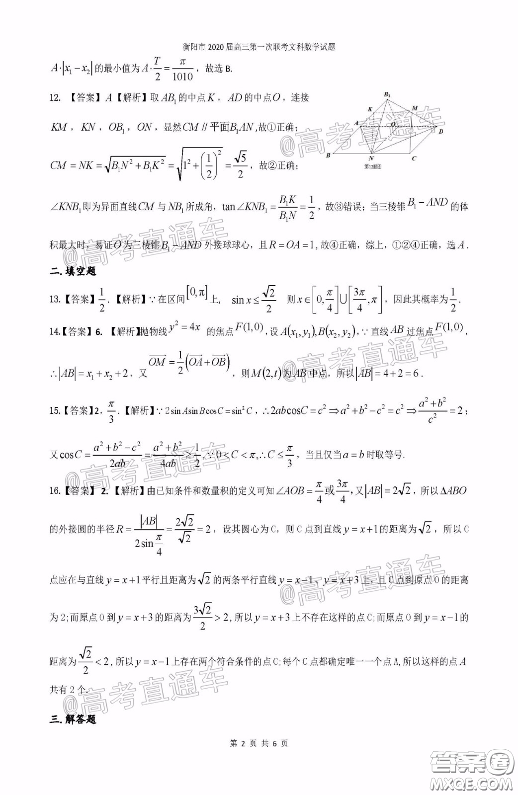 衡陽2020屆高中畢業(yè)班聯(lián)考一文科數(shù)學(xué)試題及答案