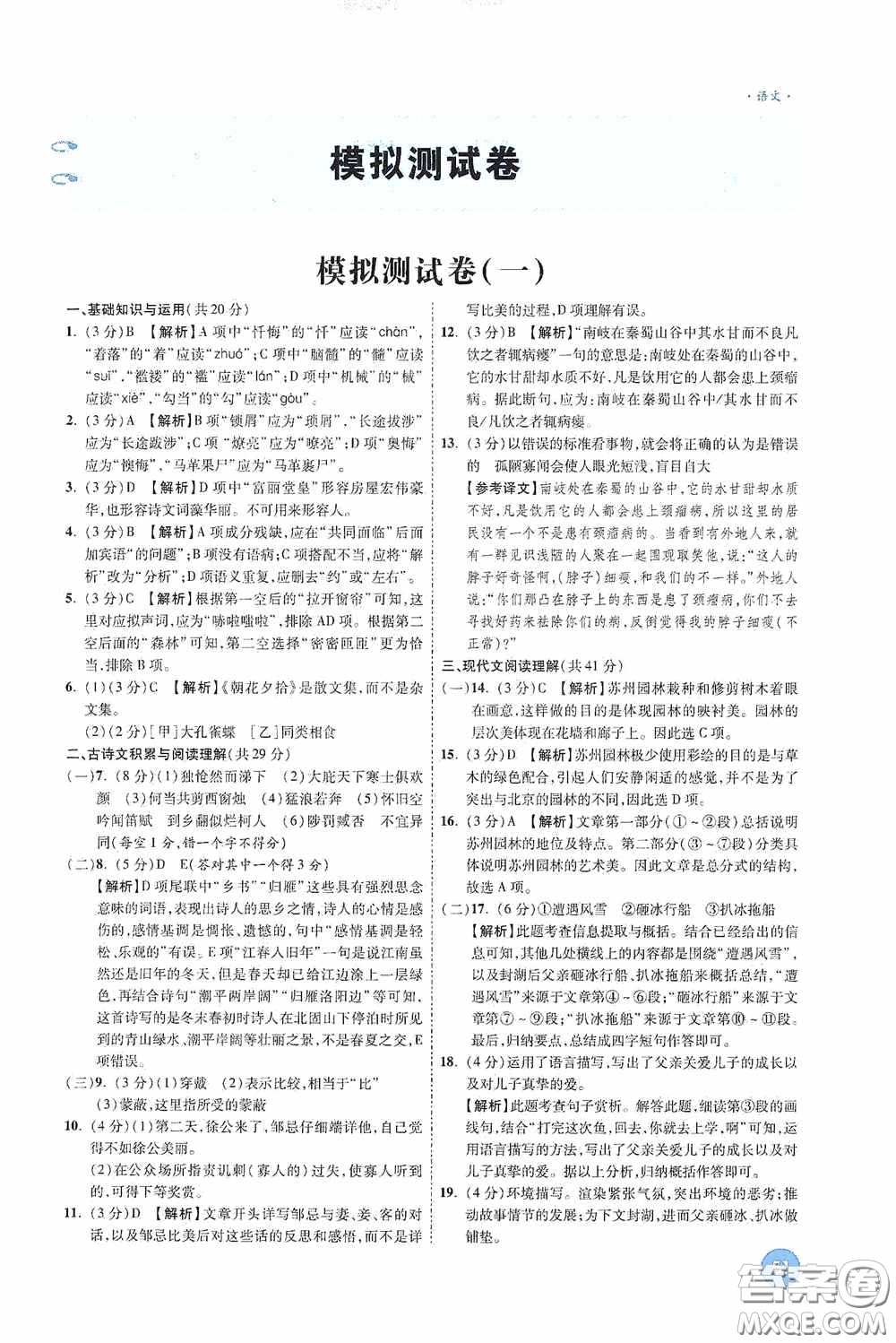 萬唯中考2020高效復(fù)習新疆中考一本全語文答案