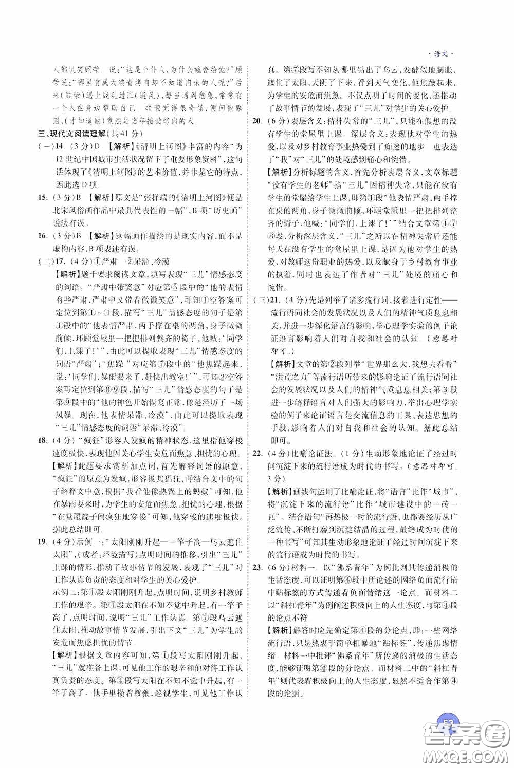 萬唯中考2020高效復(fù)習新疆中考一本全語文答案