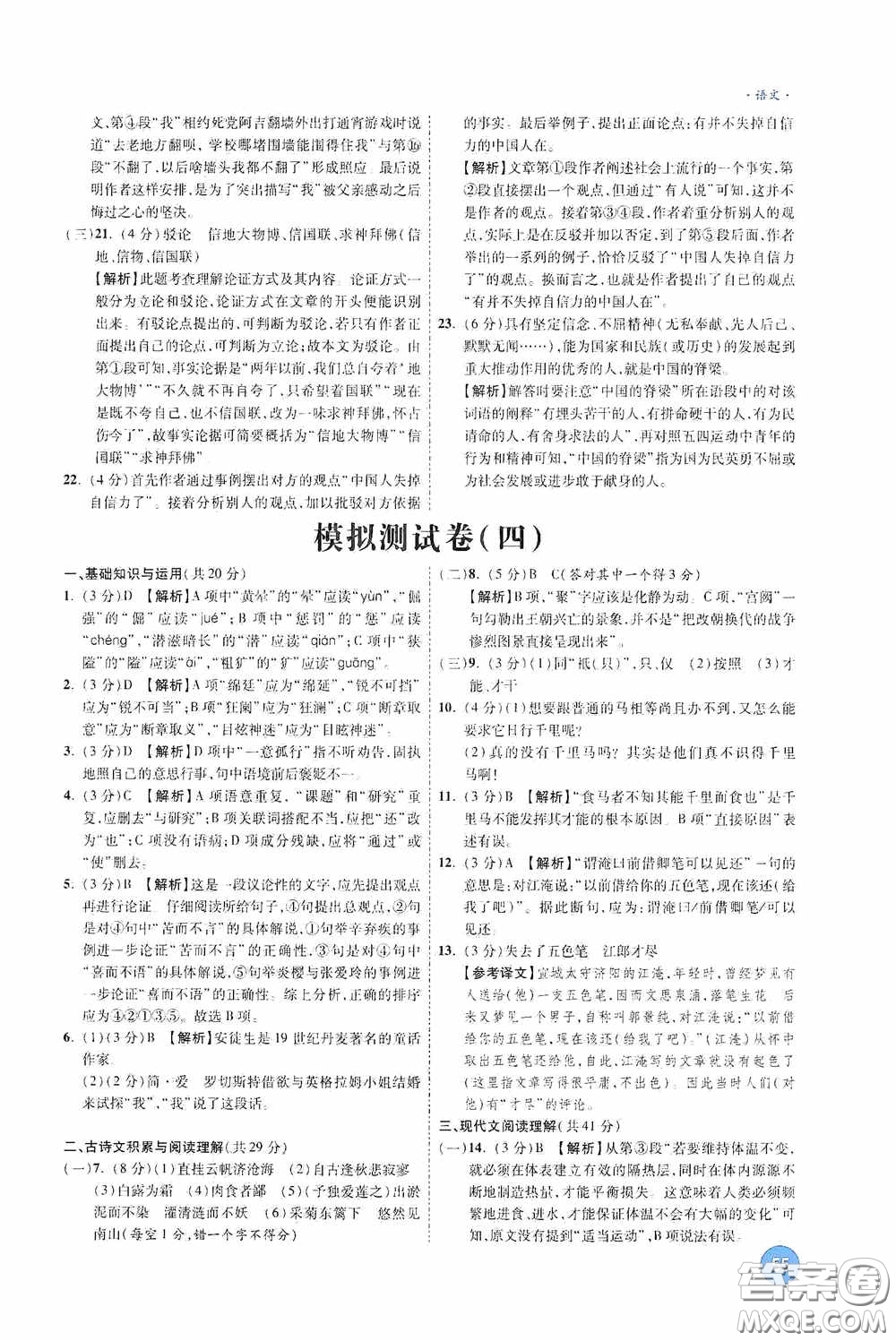 萬唯中考2020高效復(fù)習新疆中考一本全語文答案