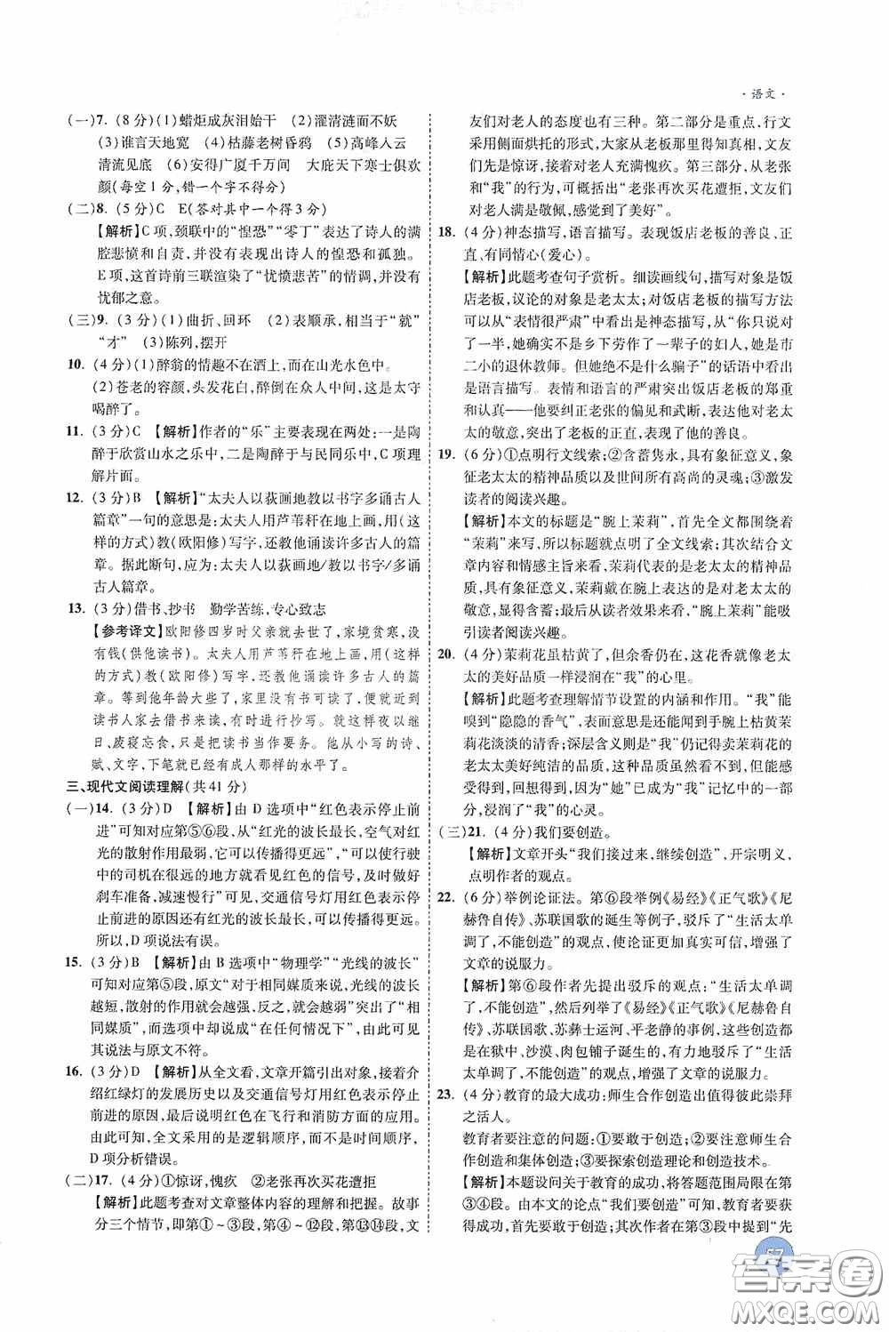 萬唯中考2020高效復(fù)習新疆中考一本全語文答案