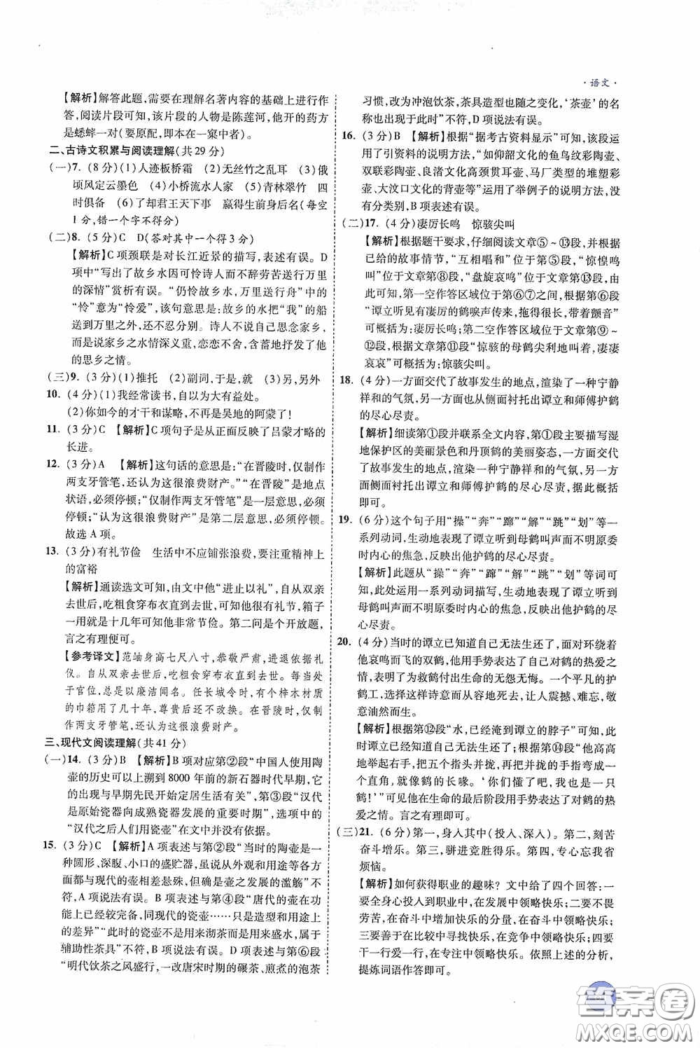 萬唯中考2020高效復(fù)習新疆中考一本全語文答案