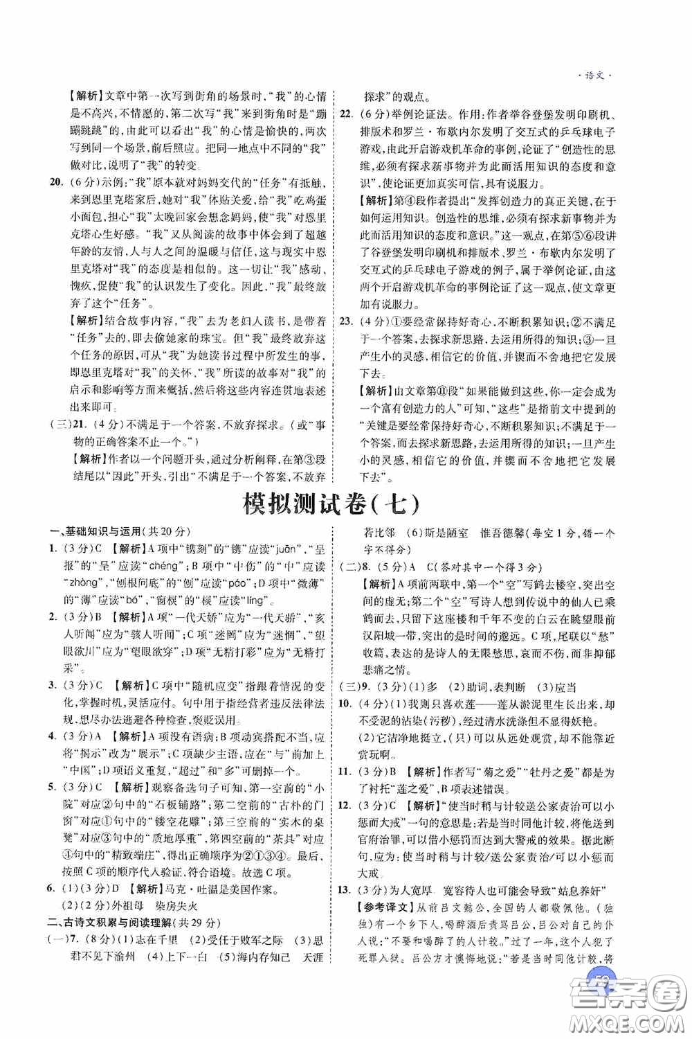 萬唯中考2020高效復(fù)習新疆中考一本全語文答案