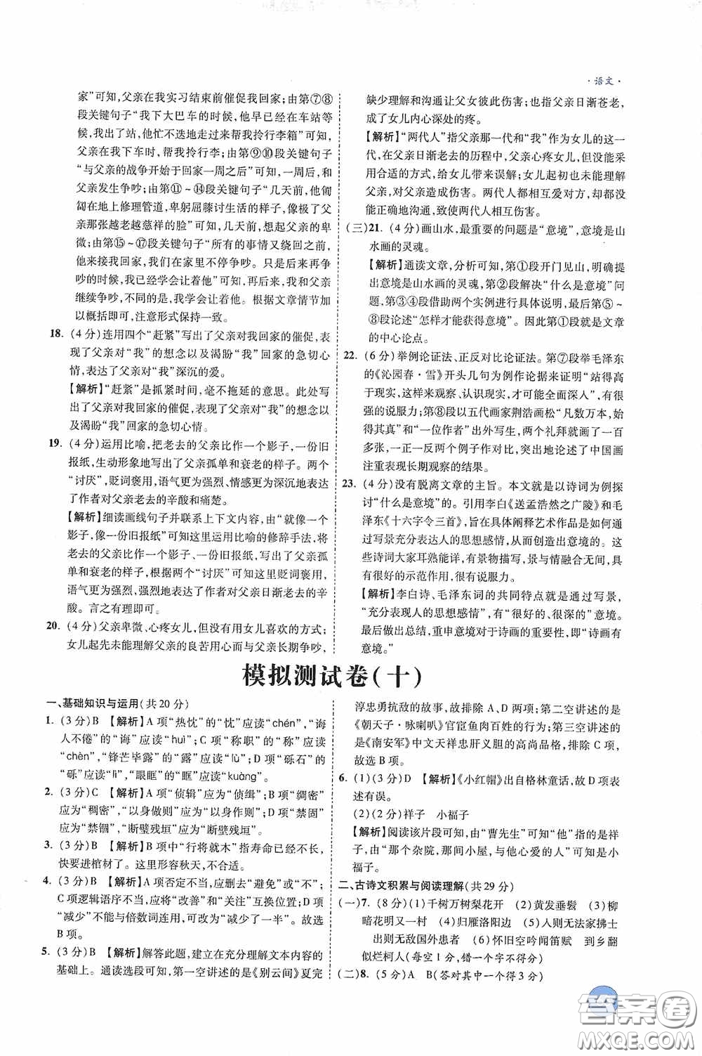 萬唯中考2020高效復(fù)習新疆中考一本全語文答案