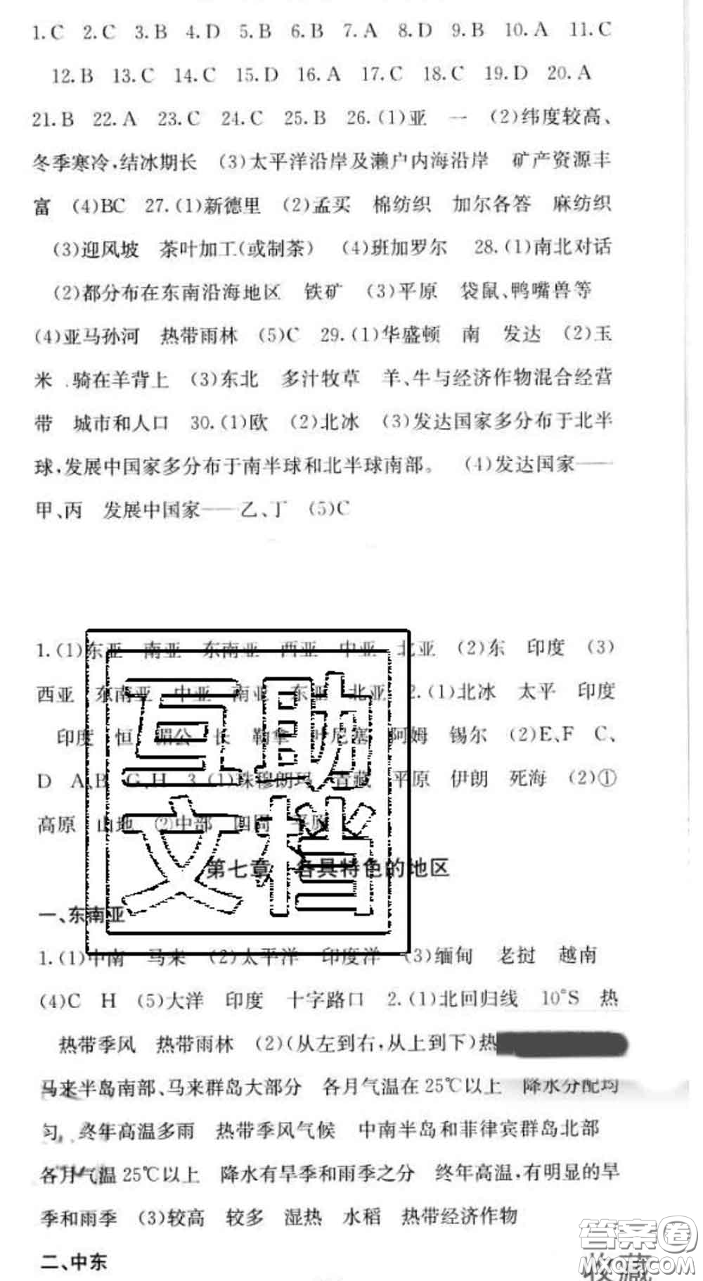 四川大學(xué)出版社2020春名校課堂內(nèi)外七年級地理下冊商務(wù)星球版答案