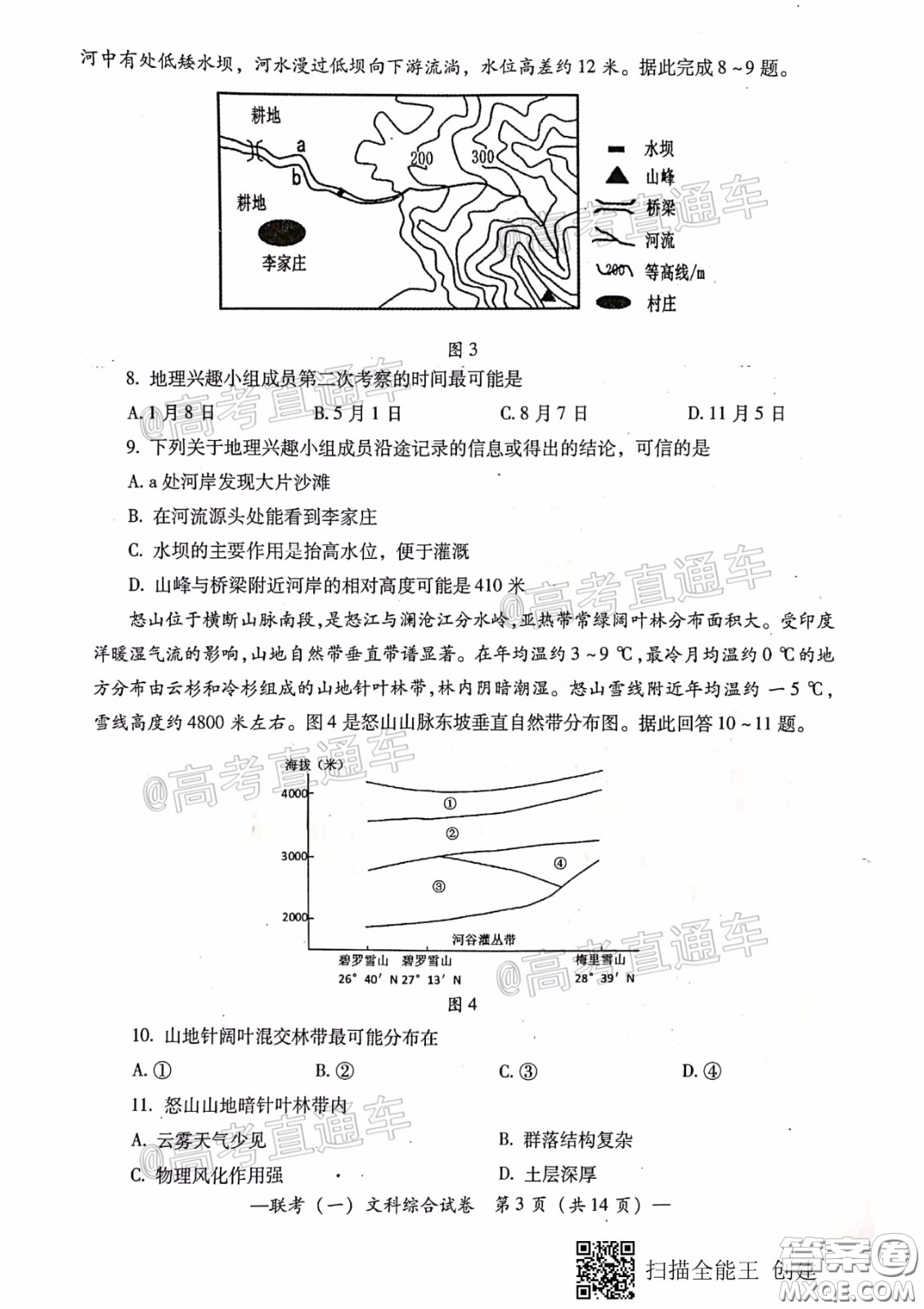 衡陽2020屆高中畢業(yè)班聯(lián)考一文科綜合試題及答案