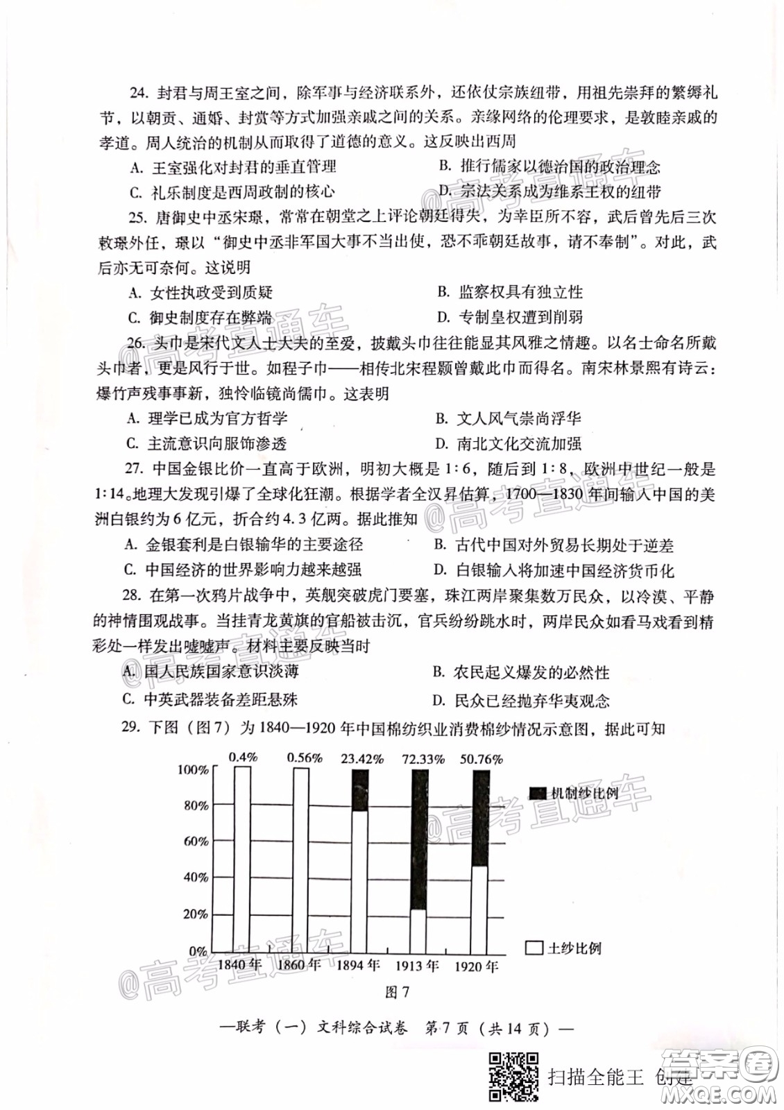 衡陽2020屆高中畢業(yè)班聯(lián)考一文科綜合試題及答案